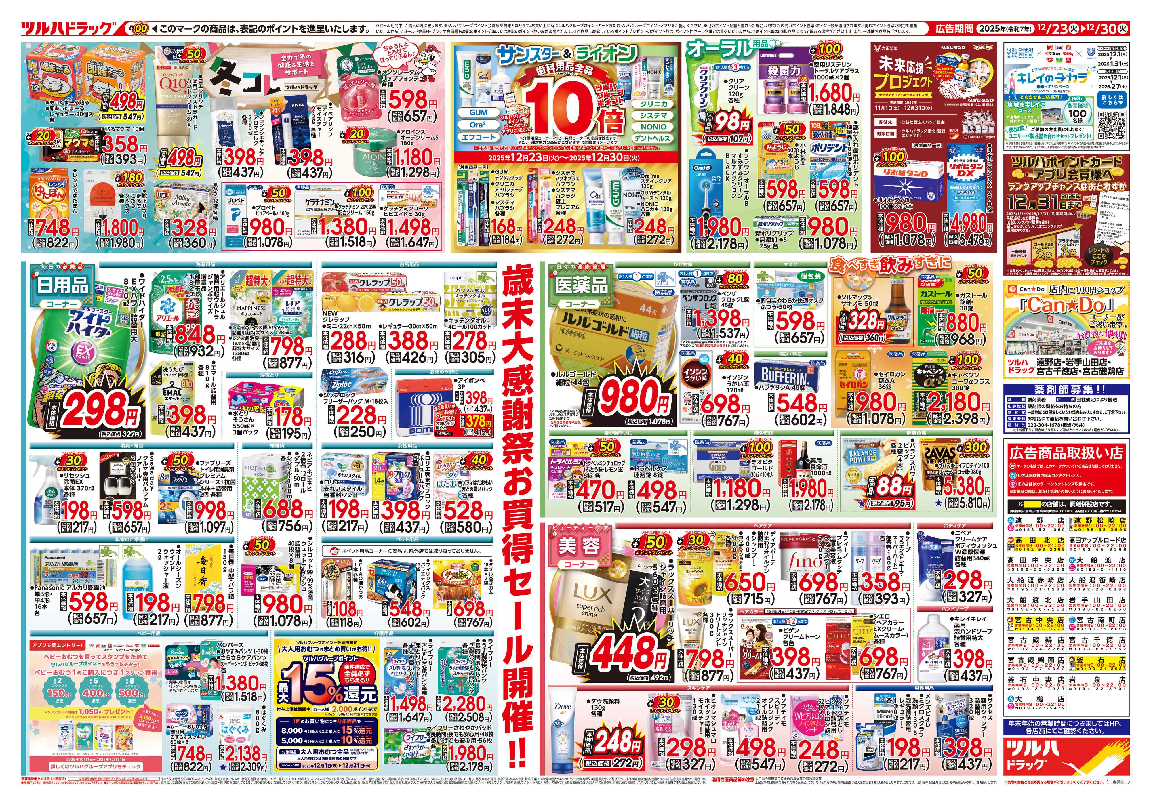 ツルハドラッグ 