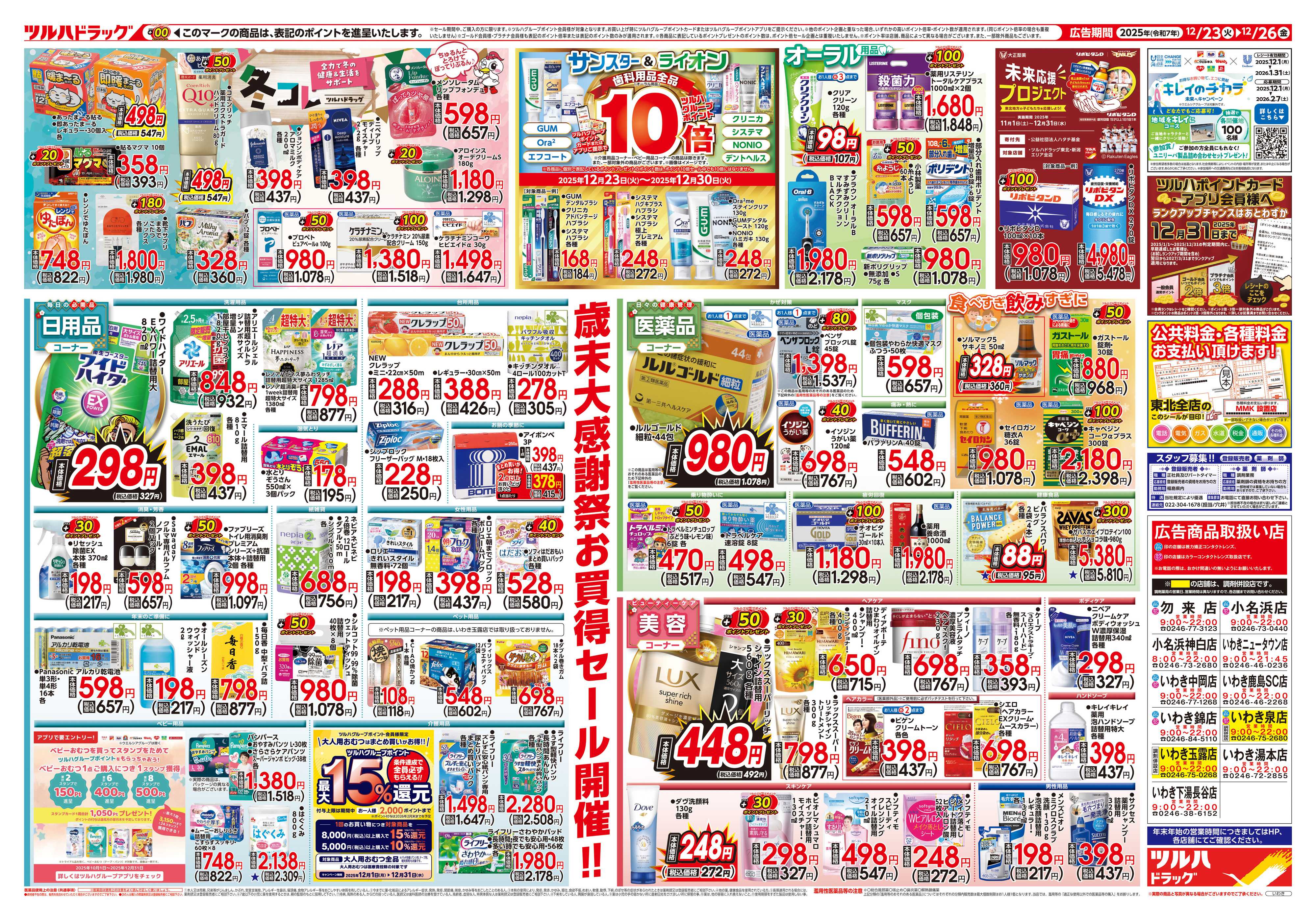 ツルハドラッグ 