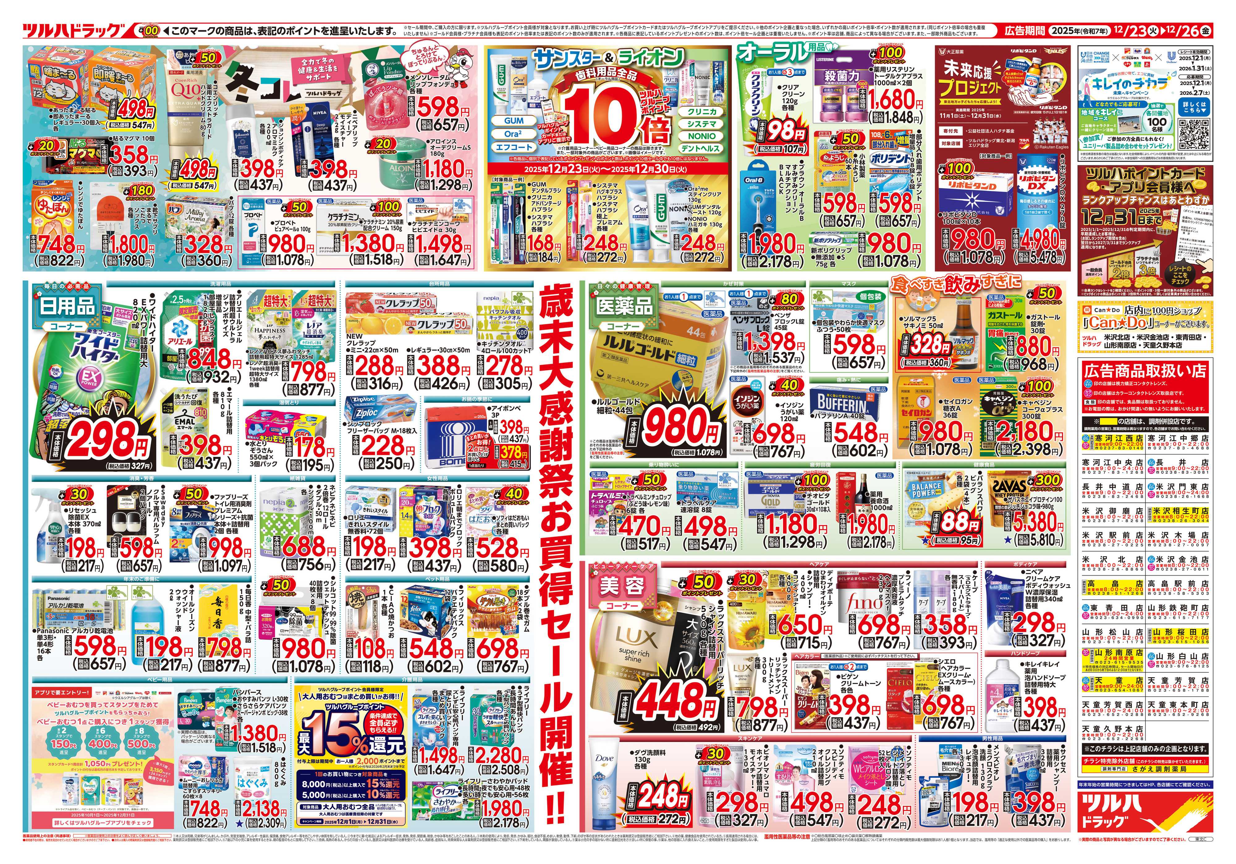 ツルハドラッグ 