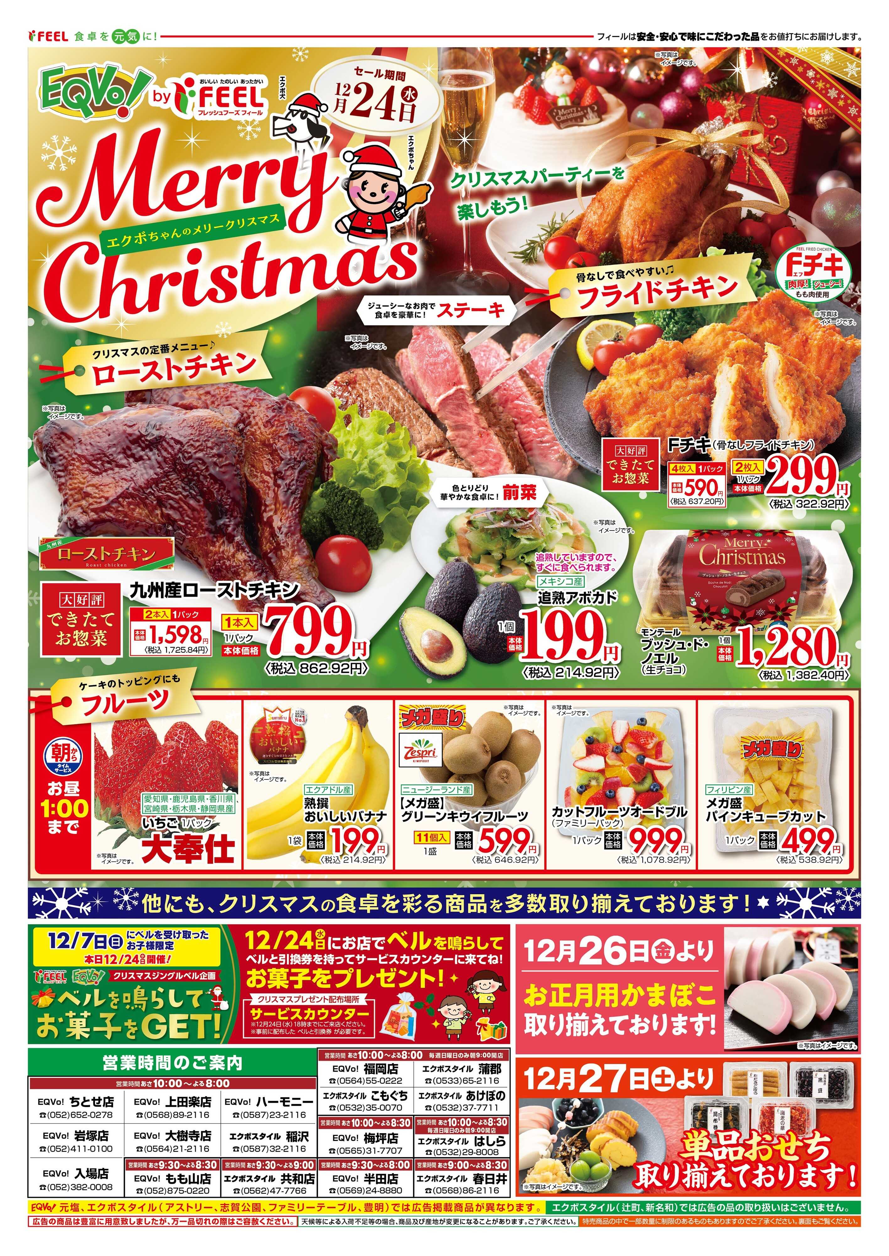 フィール エクボちゃんのメリークリスマス