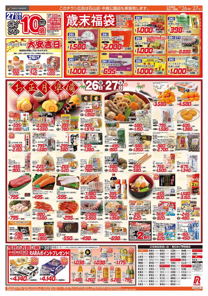 限定　上質　ラリマー　年末　セール ラルズマート中島公園店 - 株式会社ラルズ