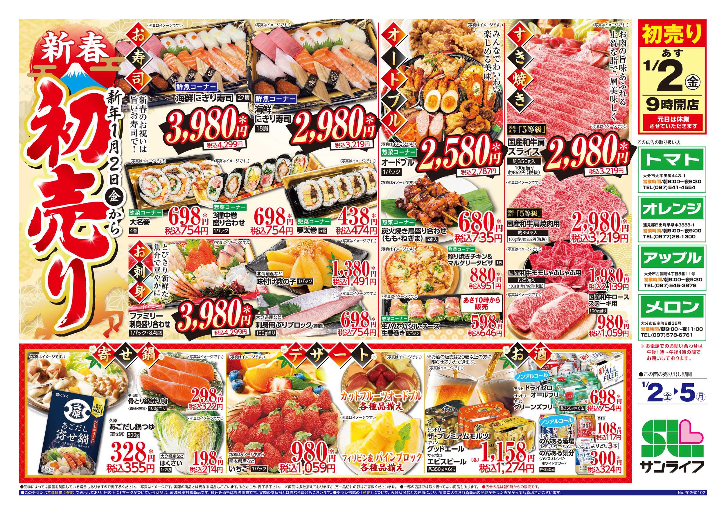 サンライフ 新春初売り