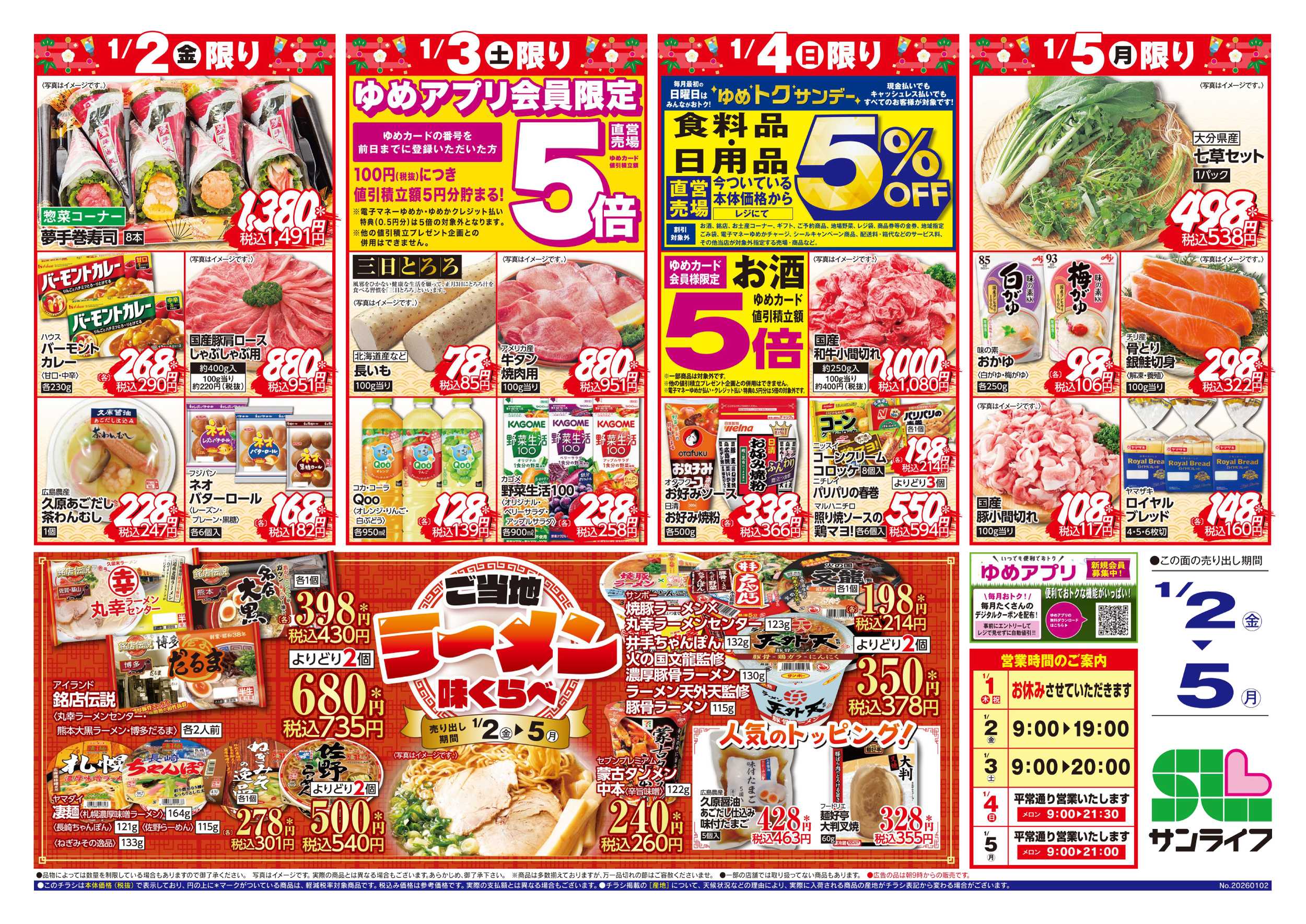 サンライフ ご当地ラーメン味くらべ