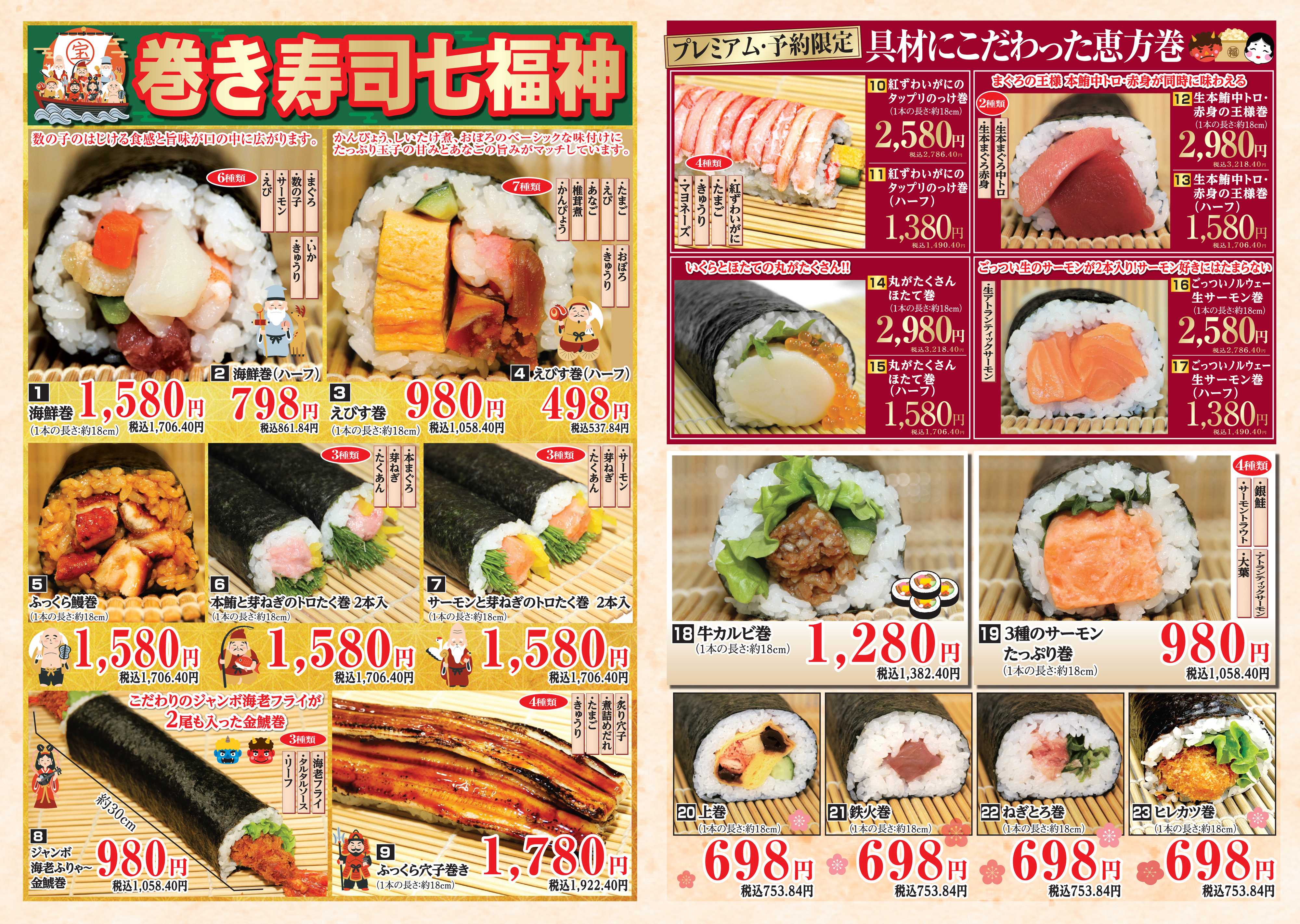 コノミヤ 2026年恵方巻パンフレット