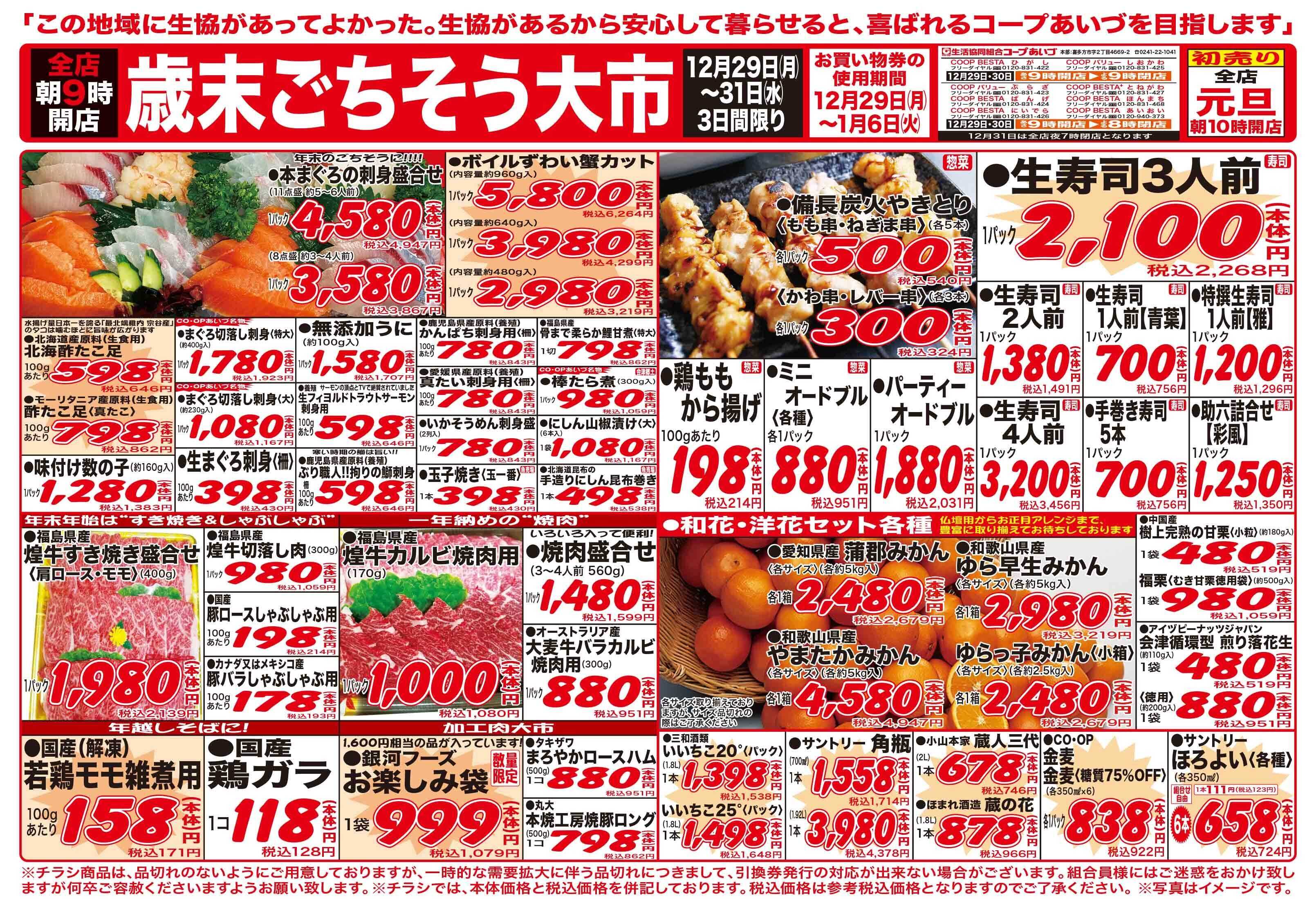 コープあいづ ご馳走品が盛りだくさん！！