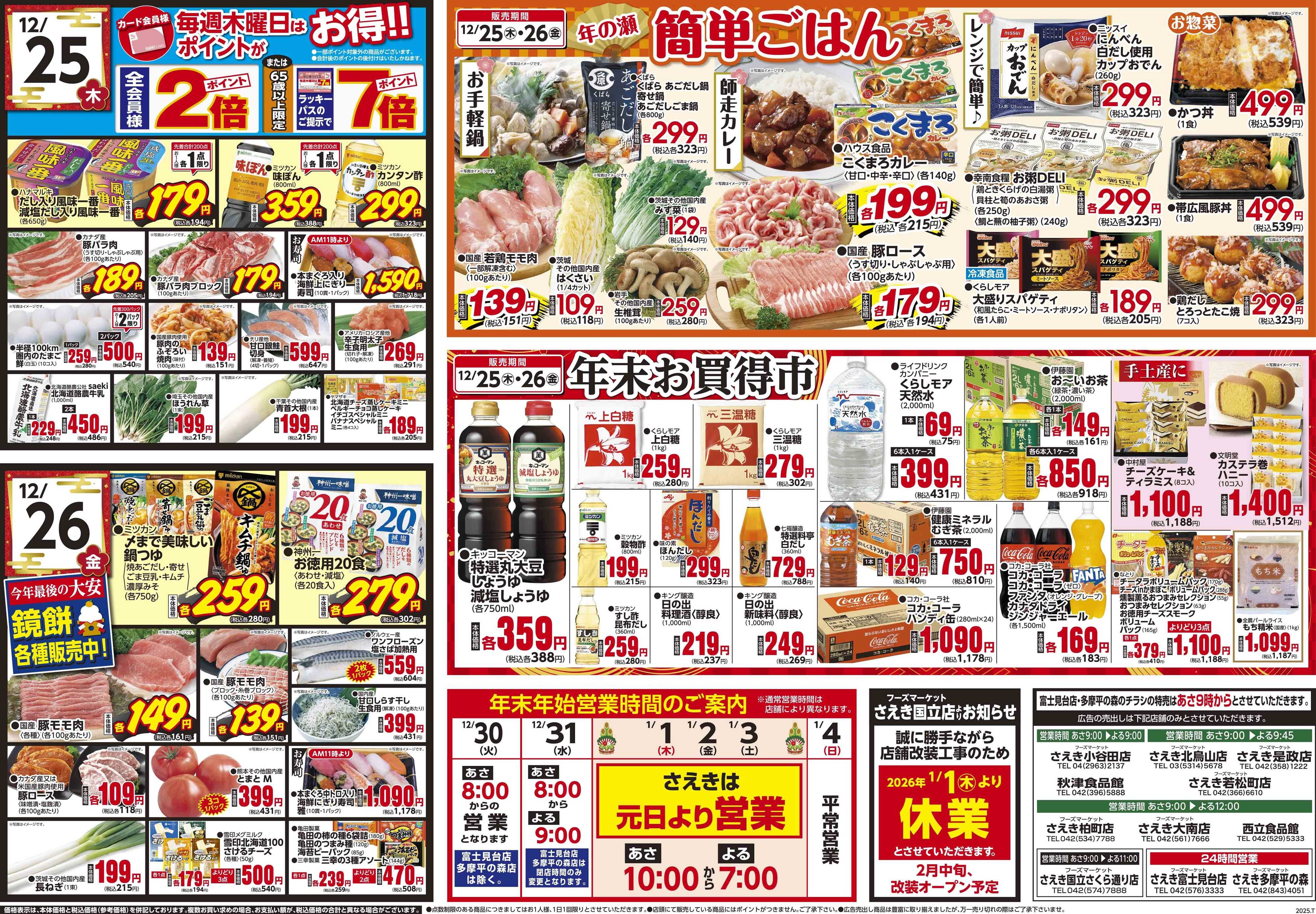 フーズマーケットさえき 1225号さえきのおせち