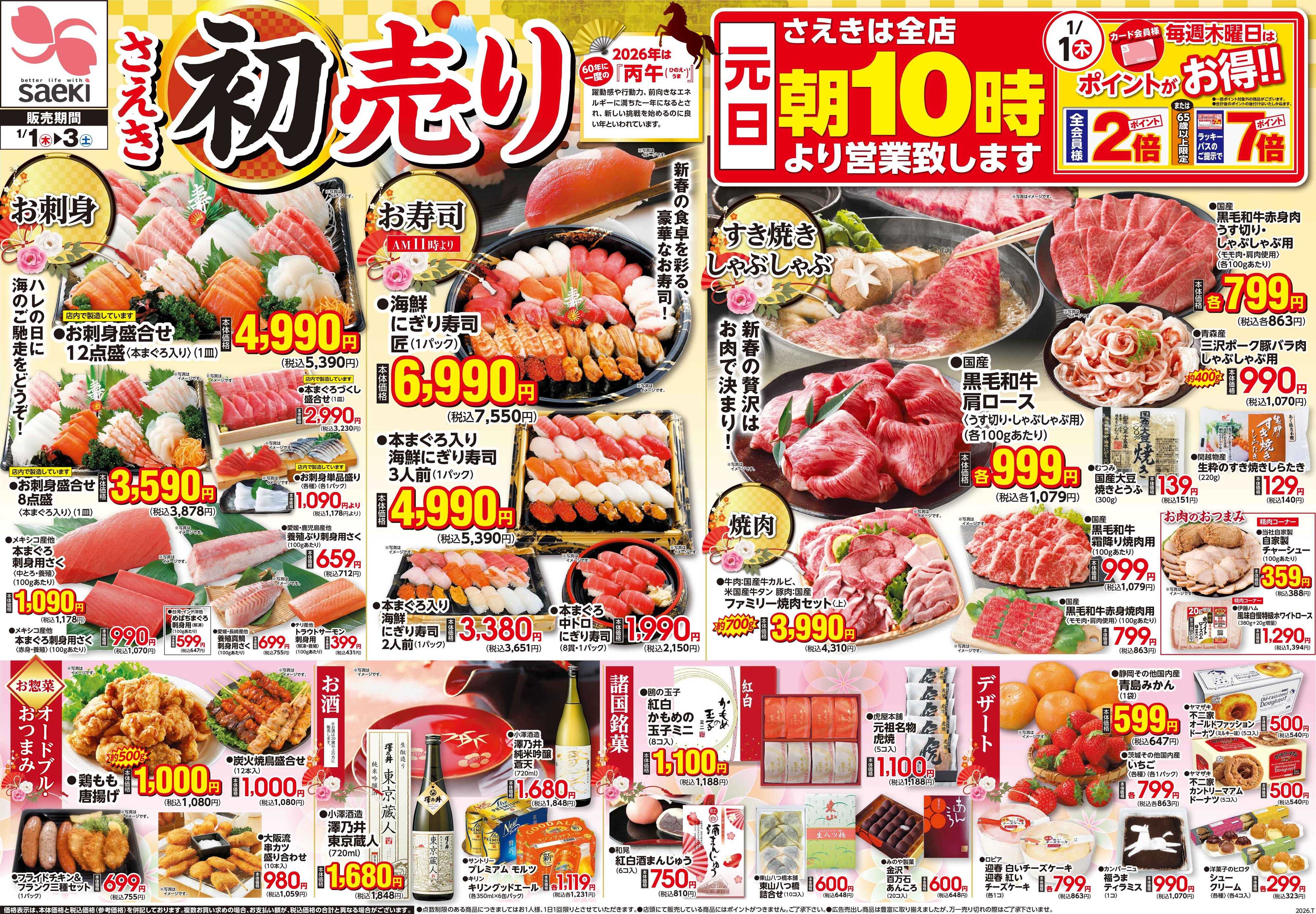 フーズマーケットさえき 0101号さえき初売り