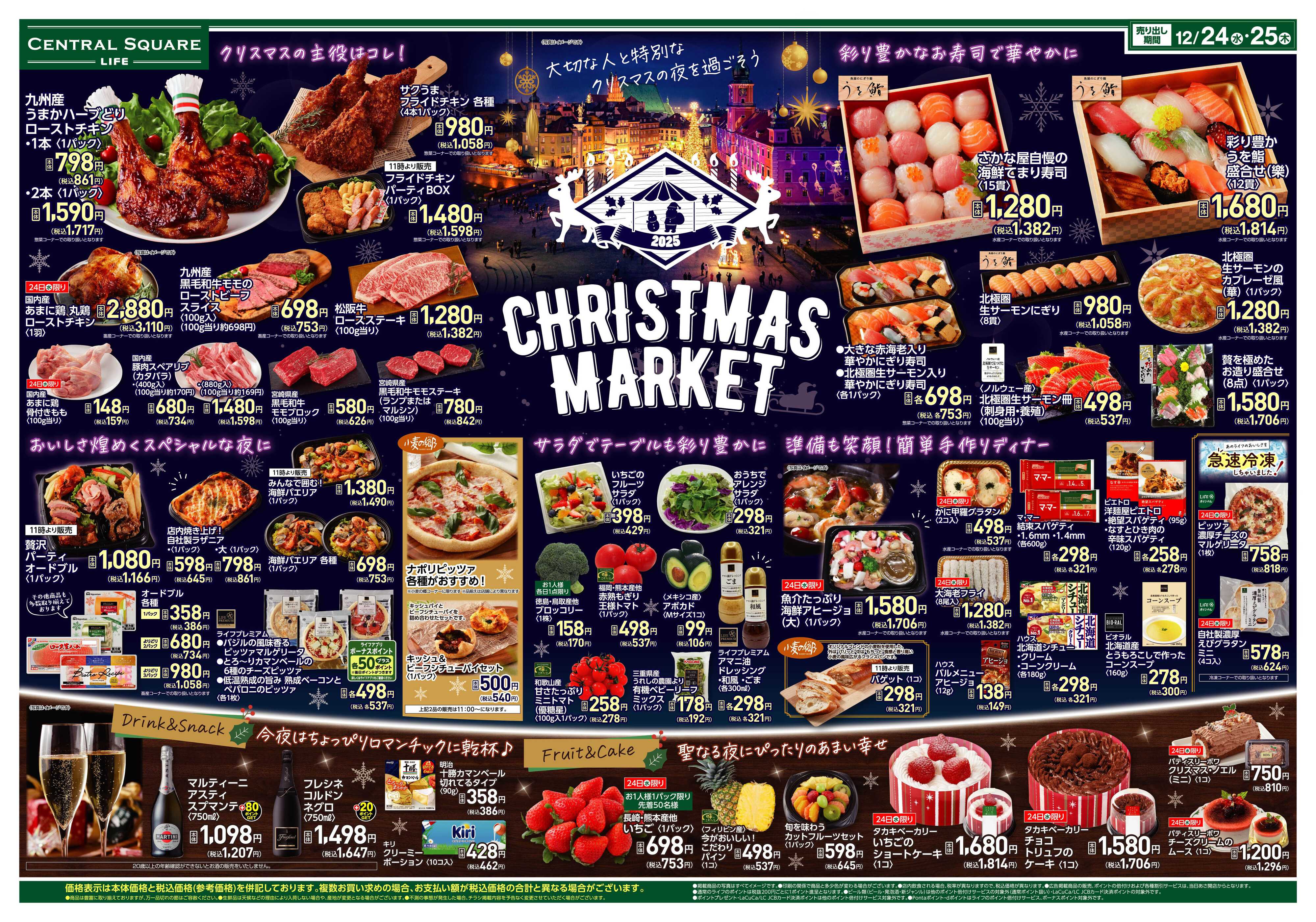 ライフセントラルスクエア CSクリスマス②