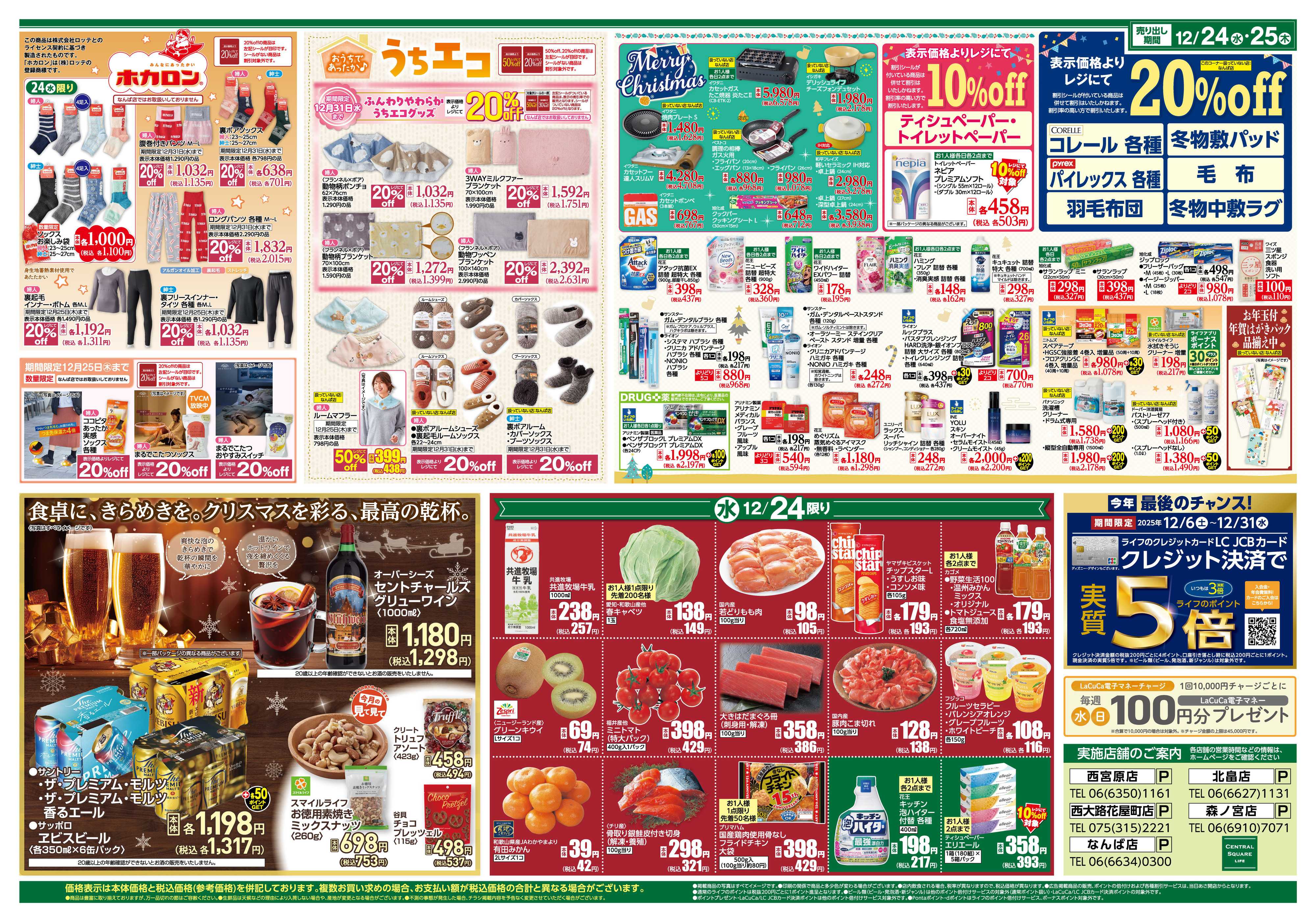 ライフセントラルスクエア CSクリスマス②
