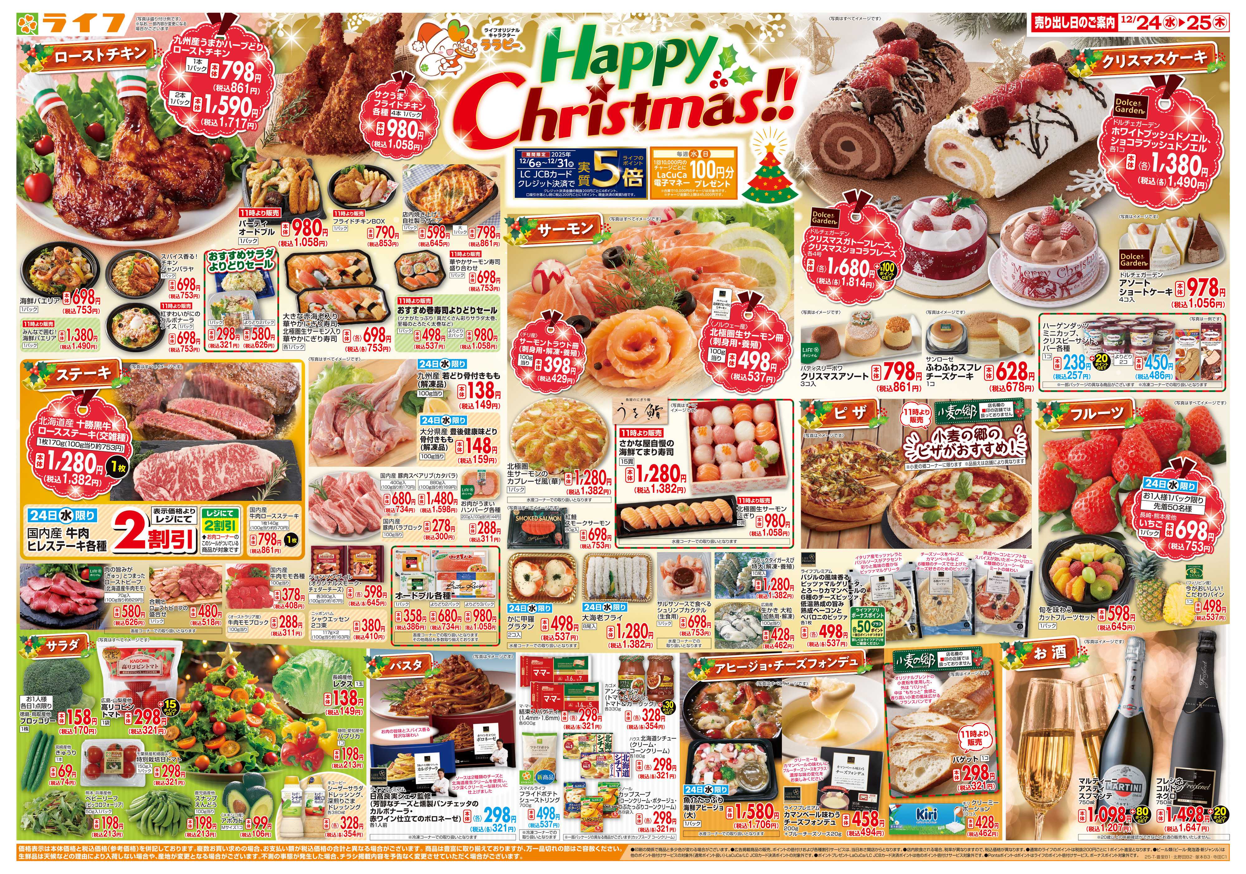 ライフ ライフで楽しいクリスマスを！