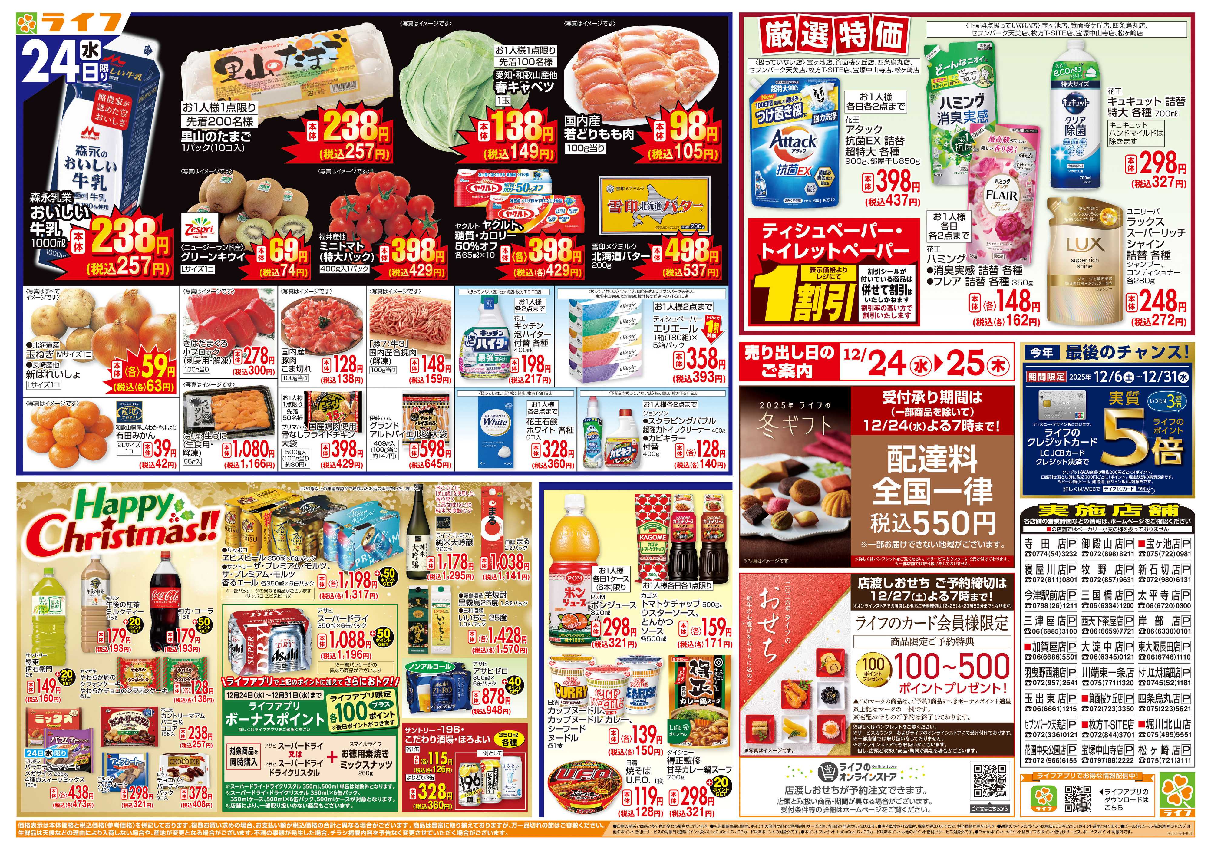 ライフ ライフで楽しいクリスマスを！