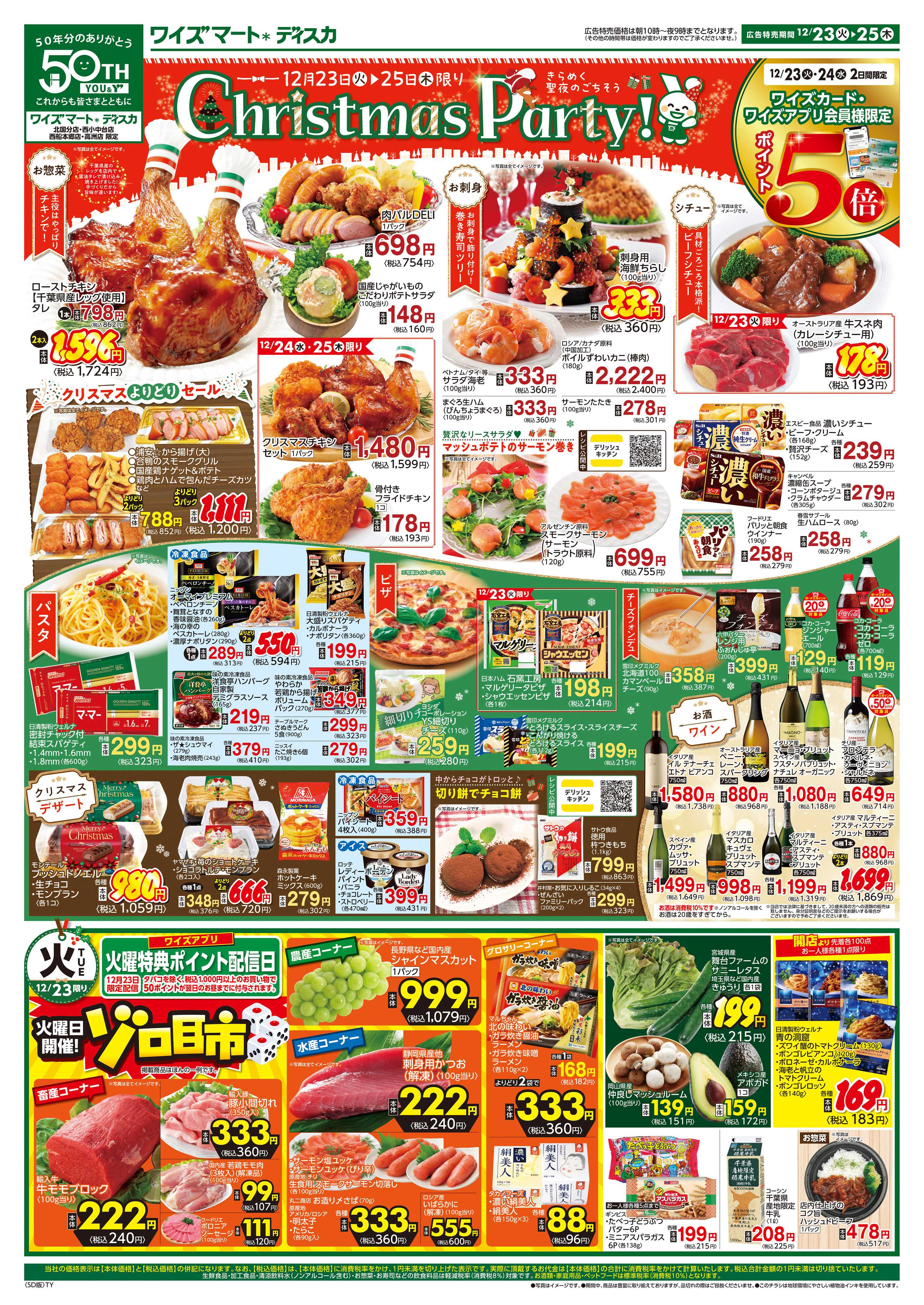 ワイズマートディスカ 