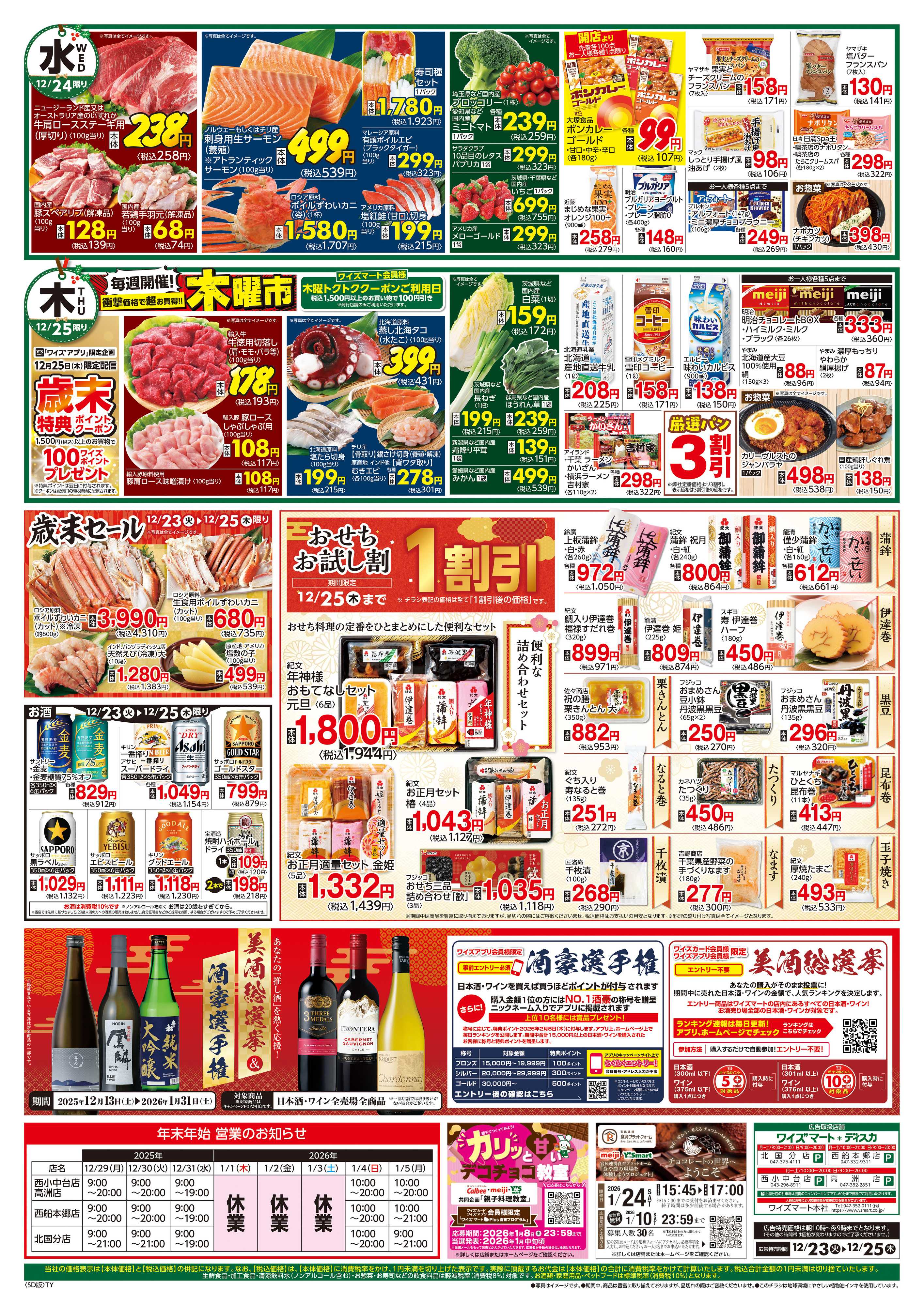 ワイズマートディスカ 