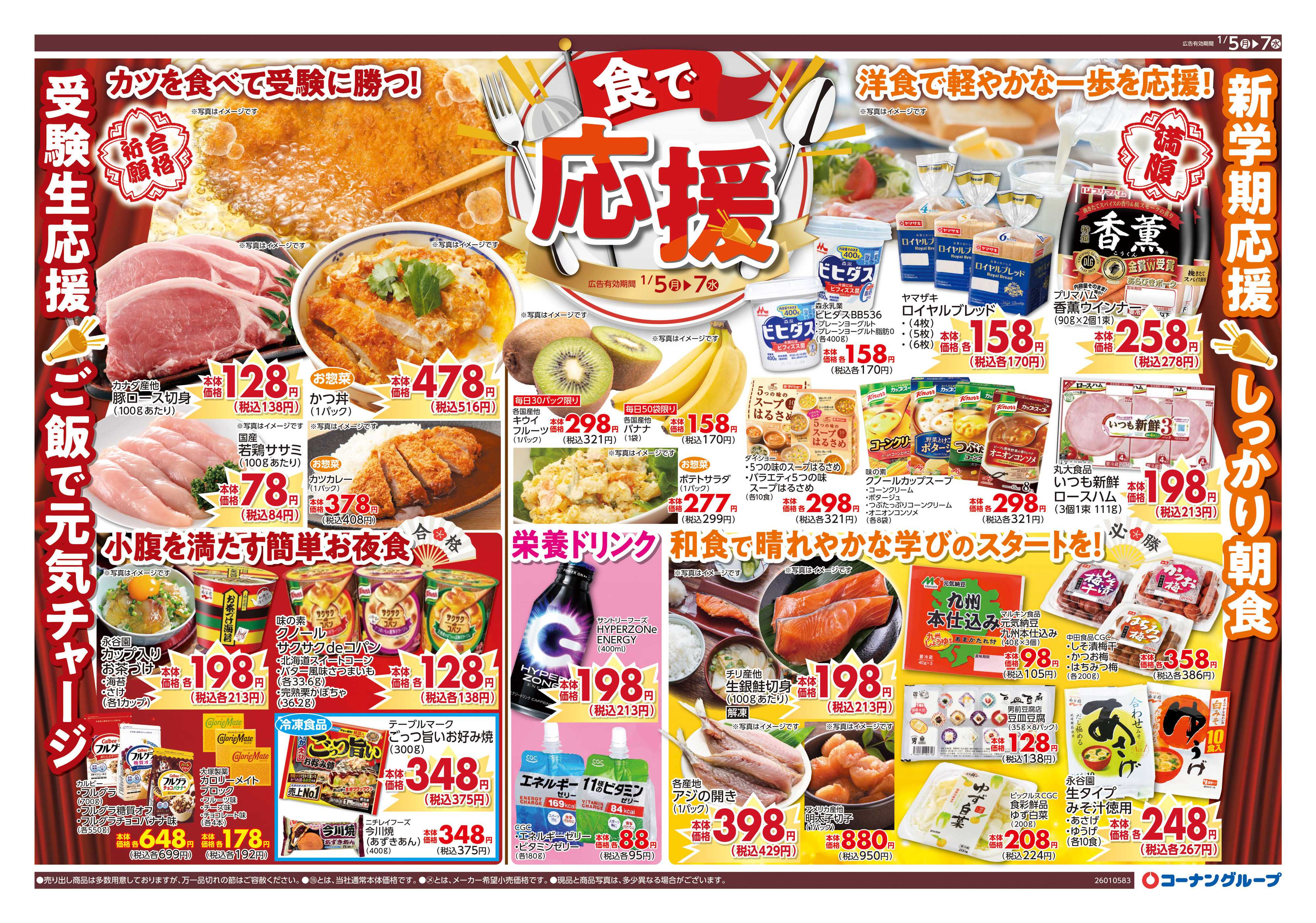 HIヒロセ 食で応援