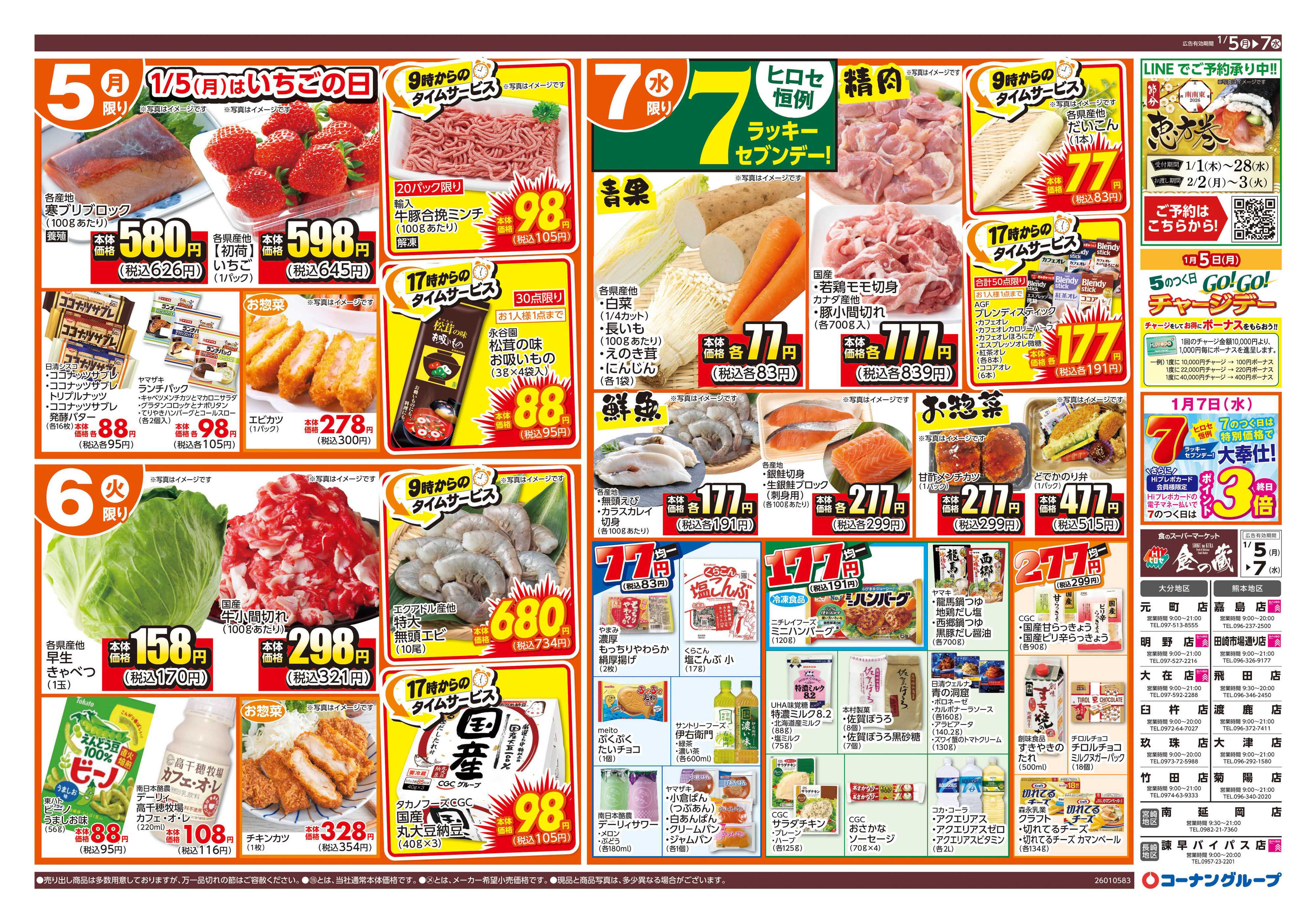 HIヒロセ 食で応援