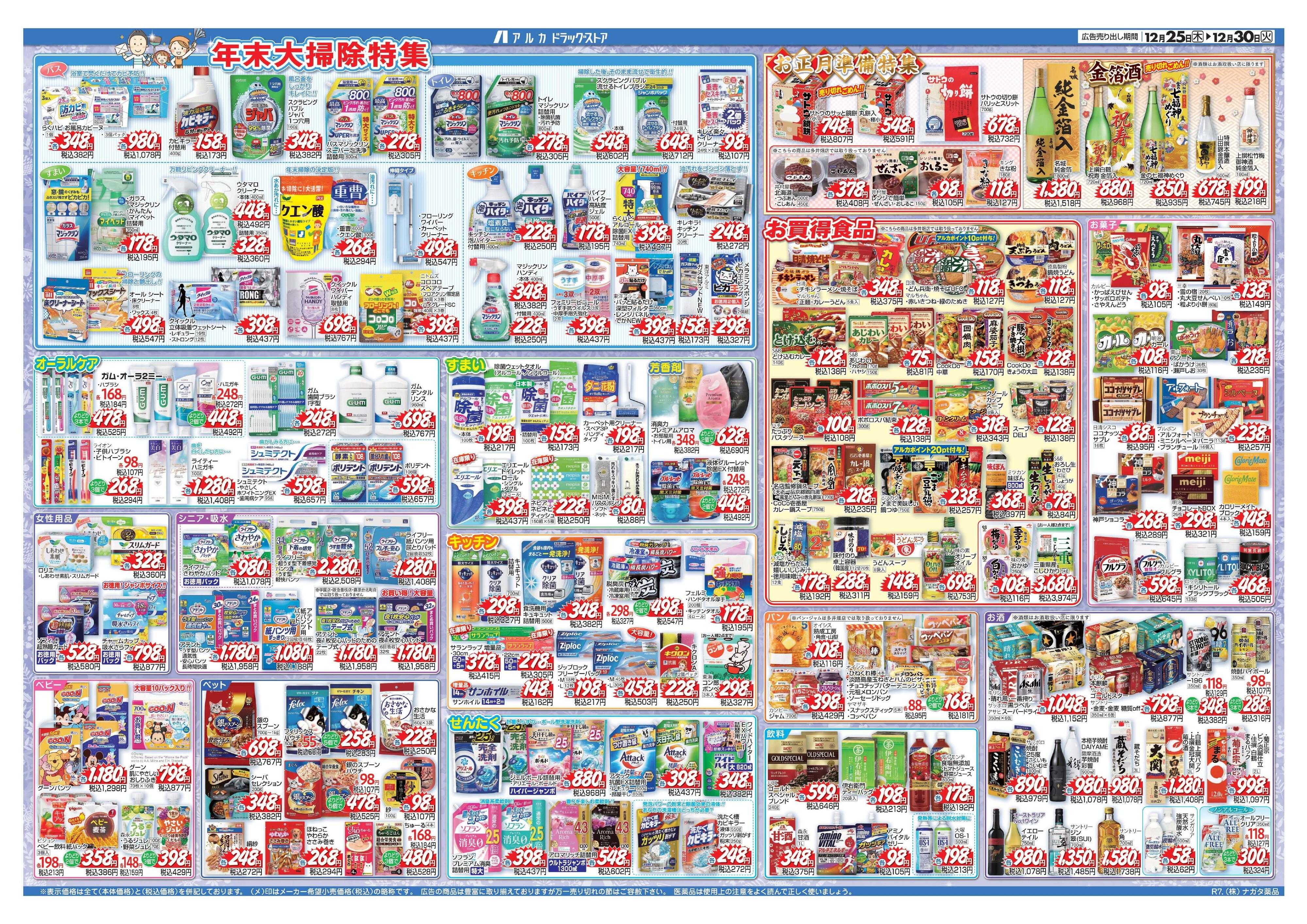 アルカドラッグストア 31日(水)まで、アルカポイントが9倍！