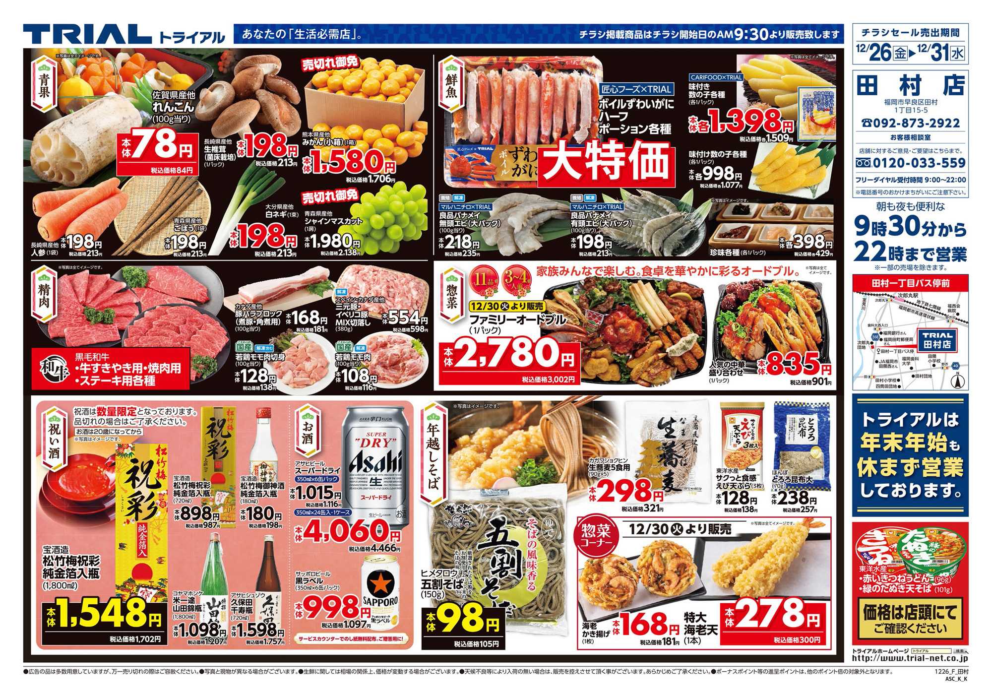 スーパーマーケットトライアル \今週のお買得情報(^-^)/