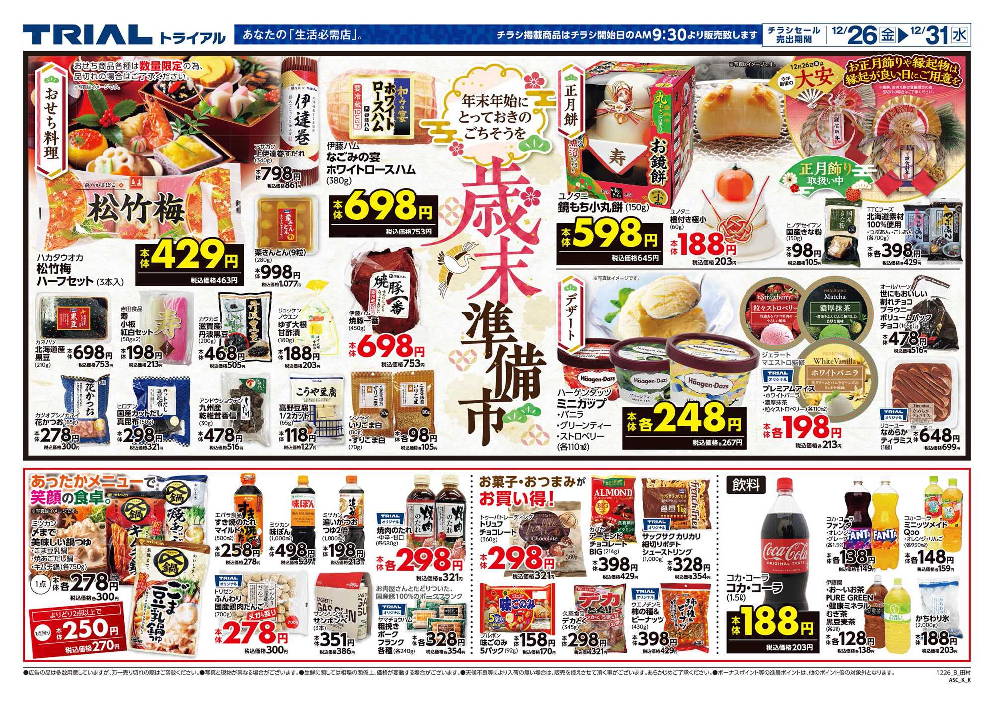 スーパーマーケットトライアル \今週のお買得情報(^-^)/