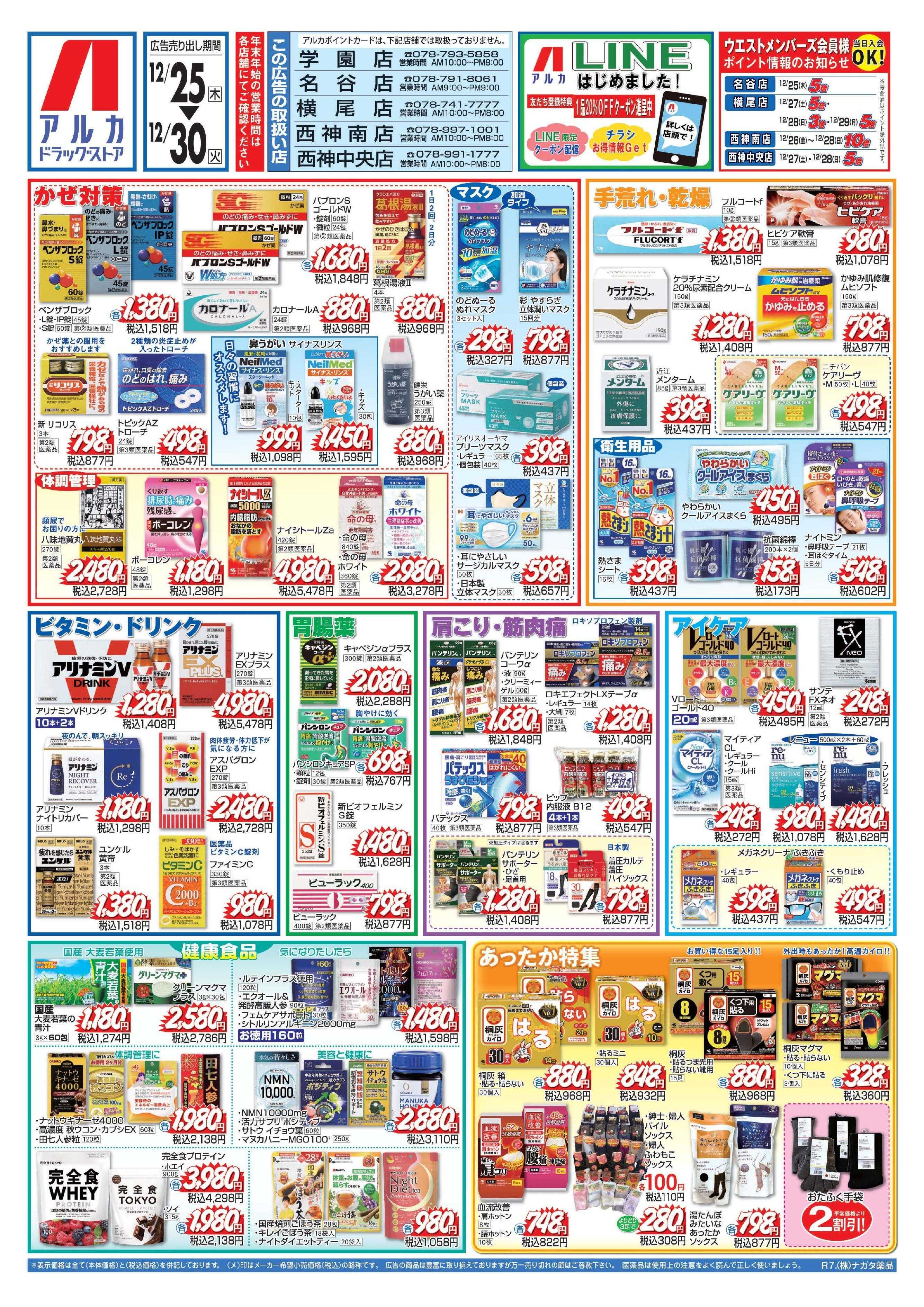 アルカドラッグストア 