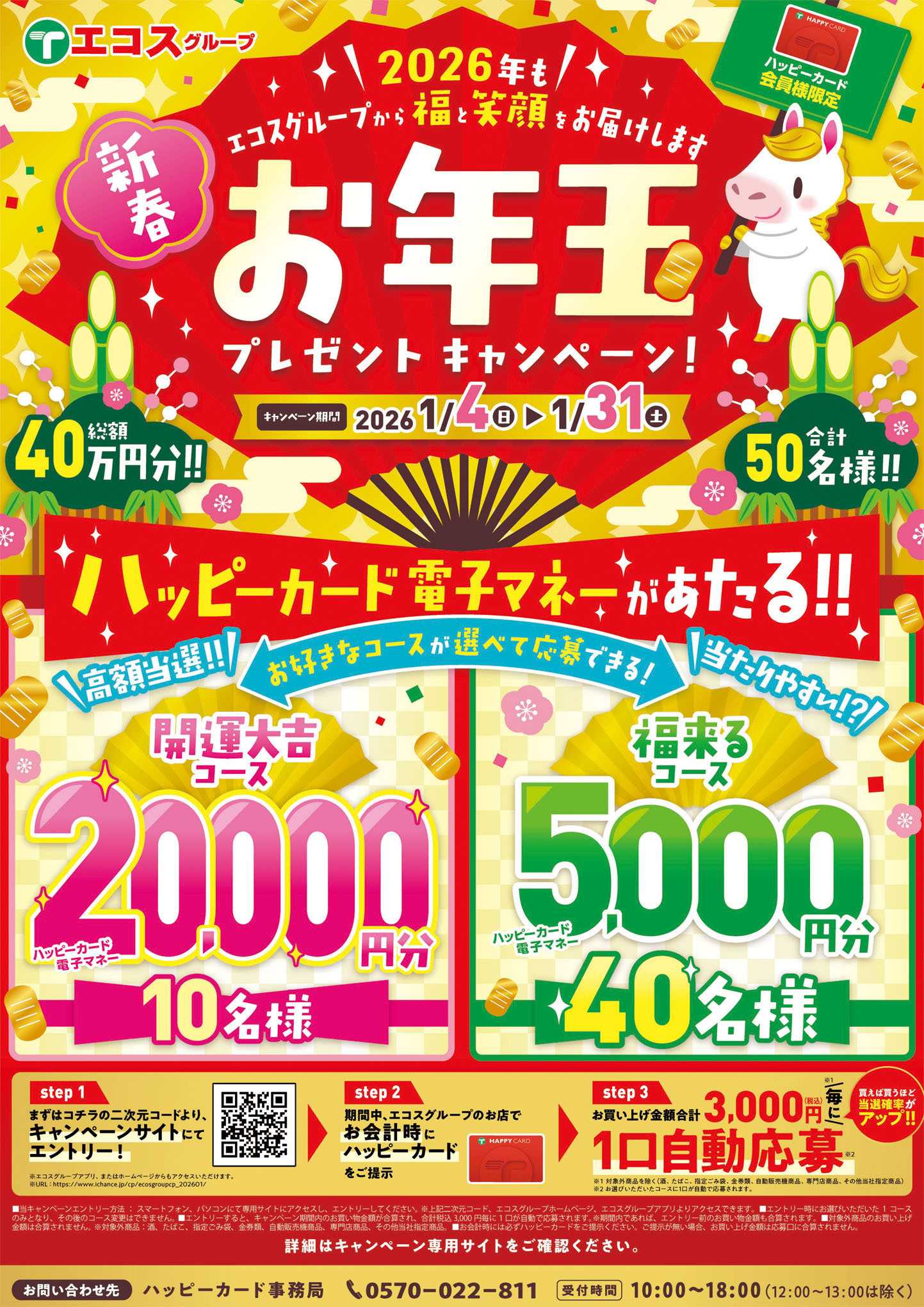 TAIRAYA 1月お年玉プレゼントキャンペーン