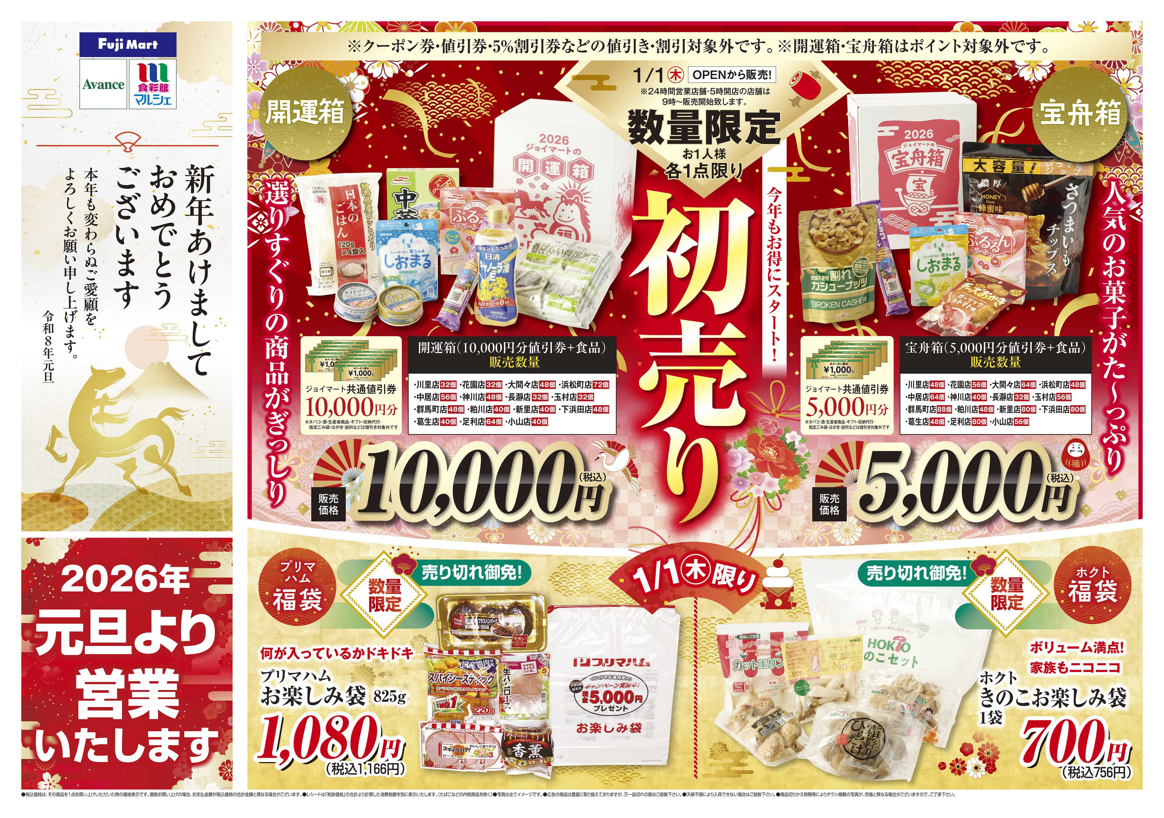 アバンセ 1/1～1/3