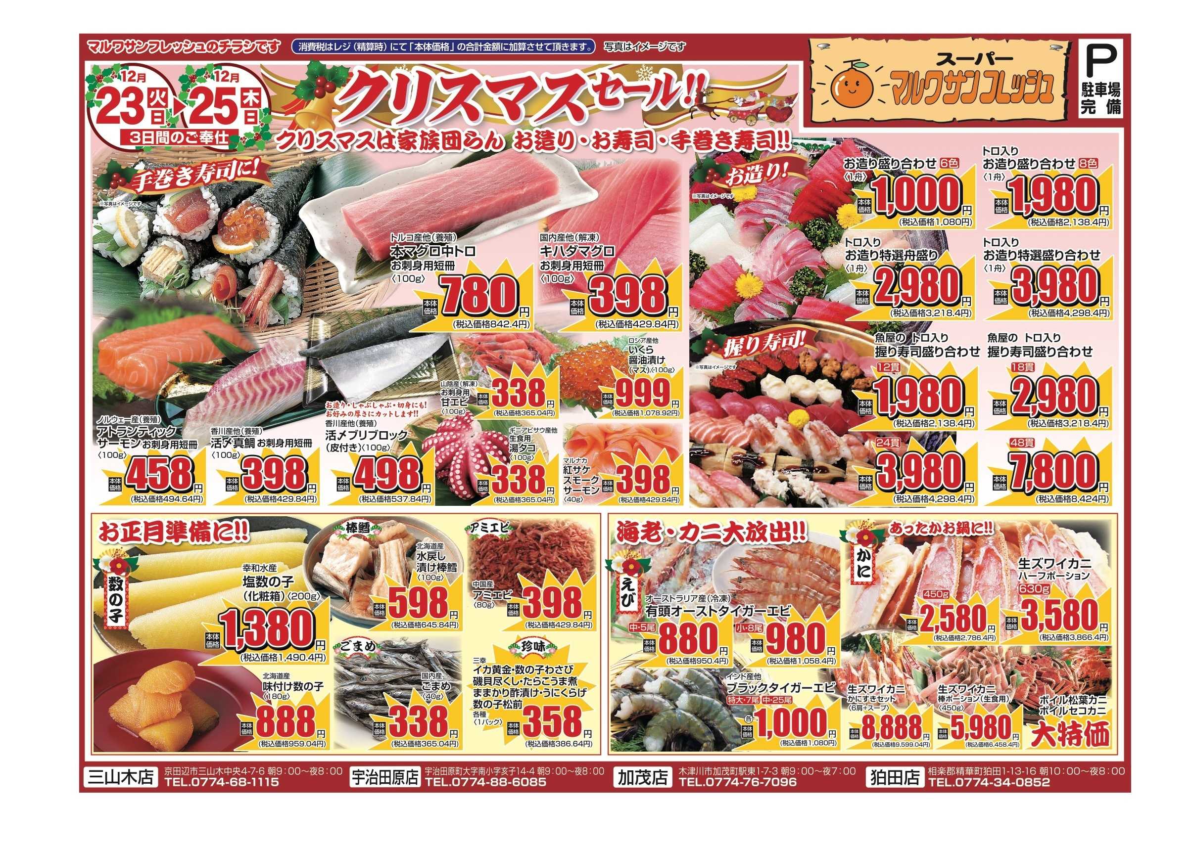 サンフレッシュ 