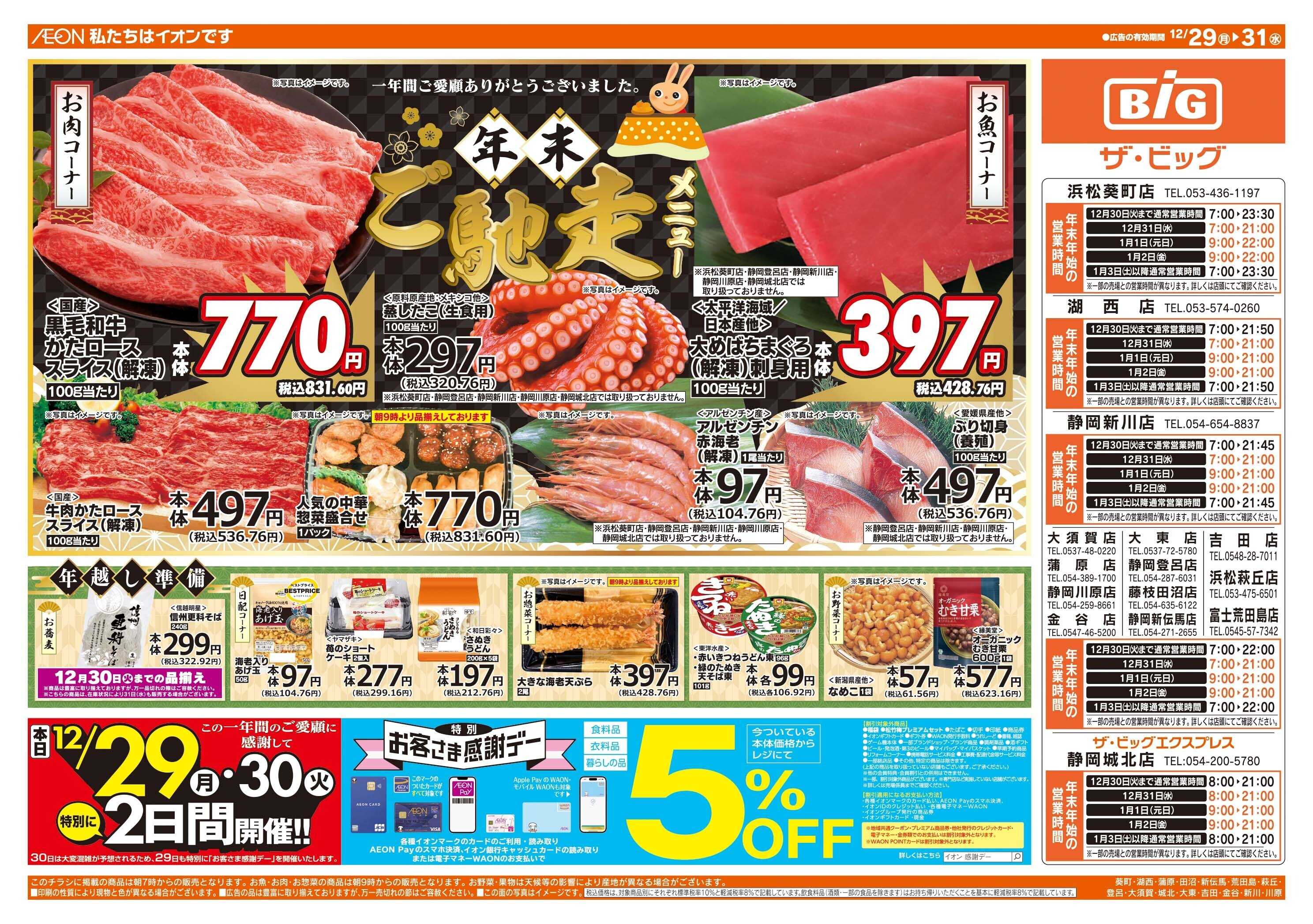 ザ・ビッグ 年末ご馳走メニュー！