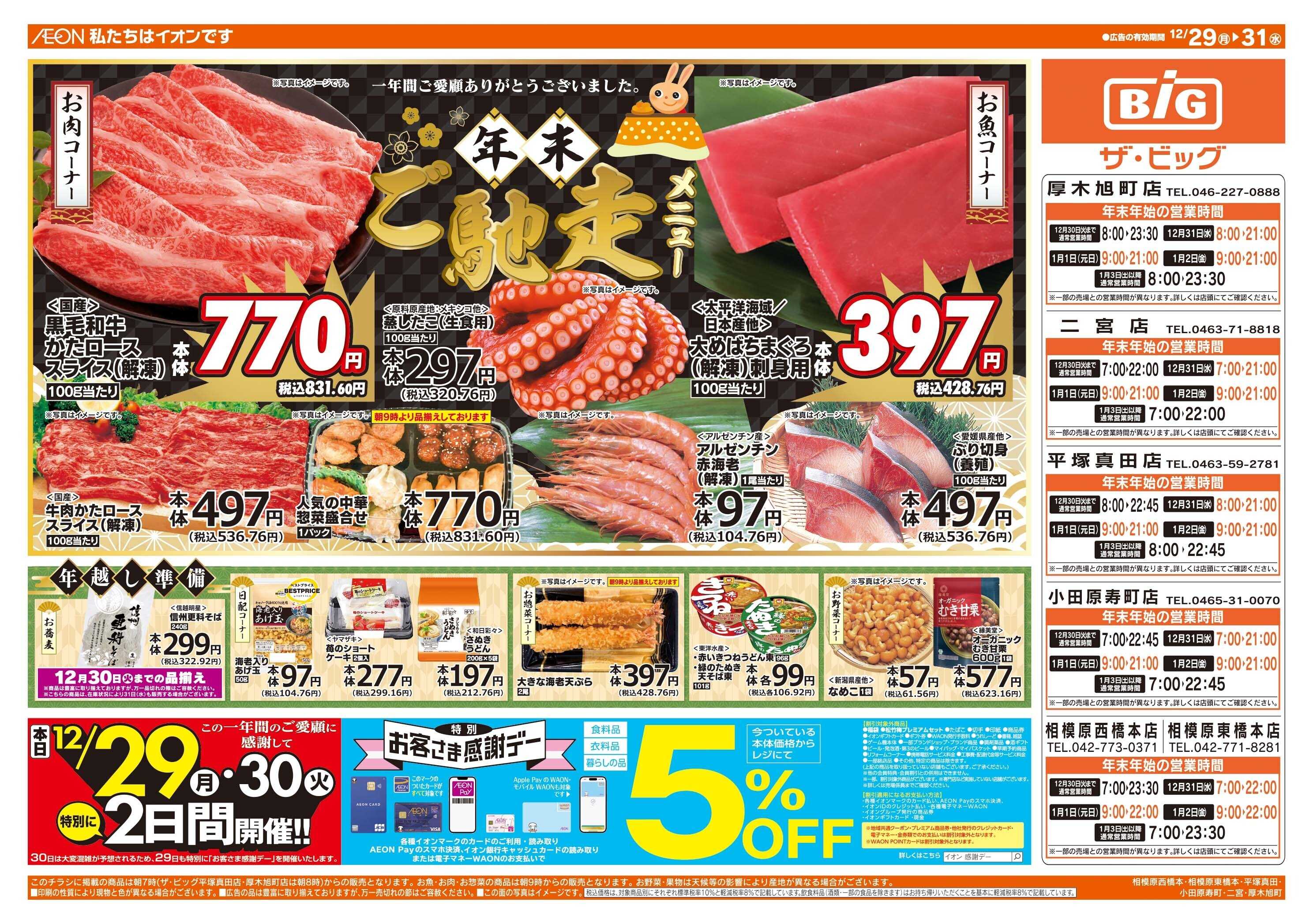 ザ・ビッグ 年末ご馳走メニュー！