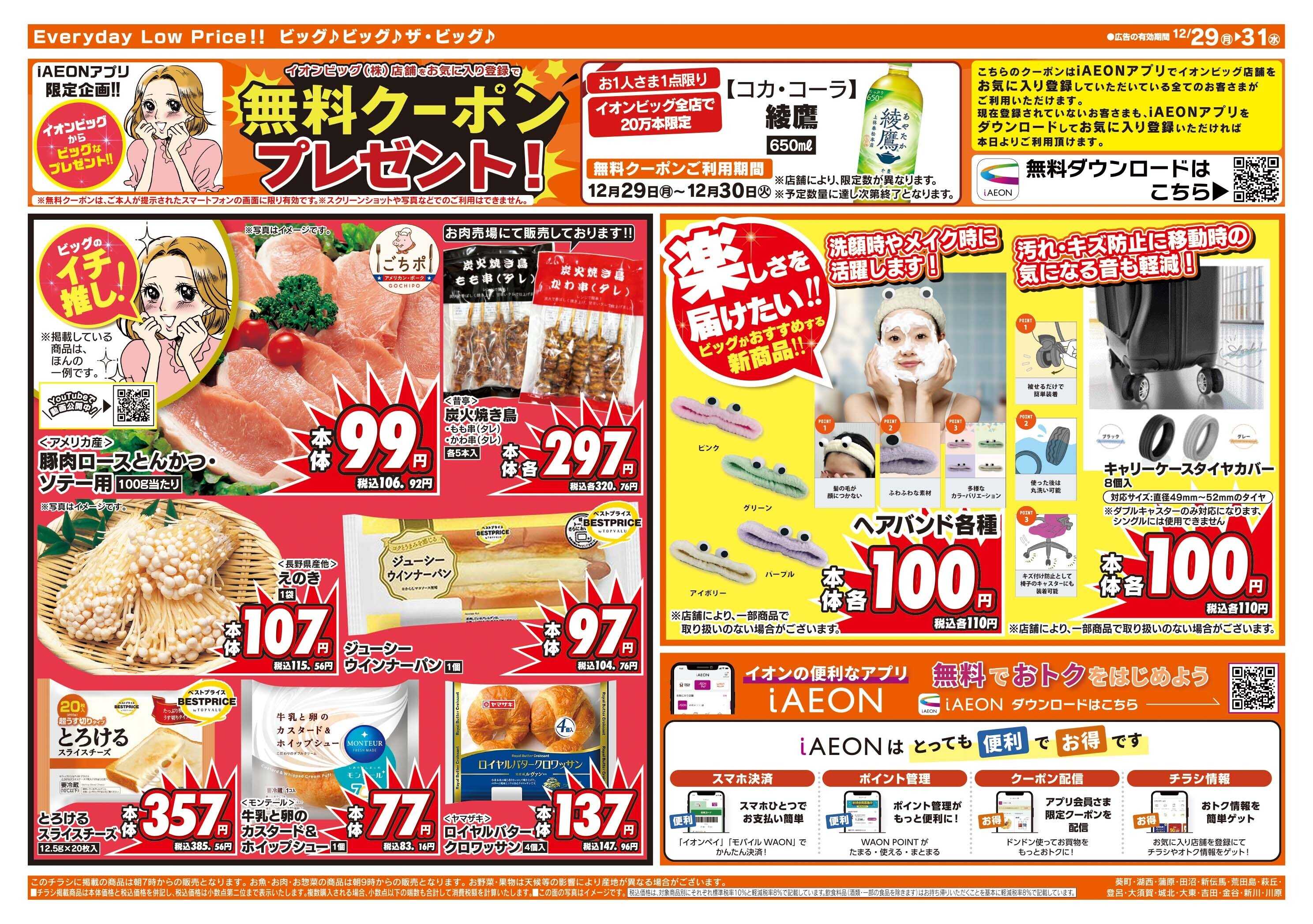 ザ・ビッグ 年末ご馳走メニュー！