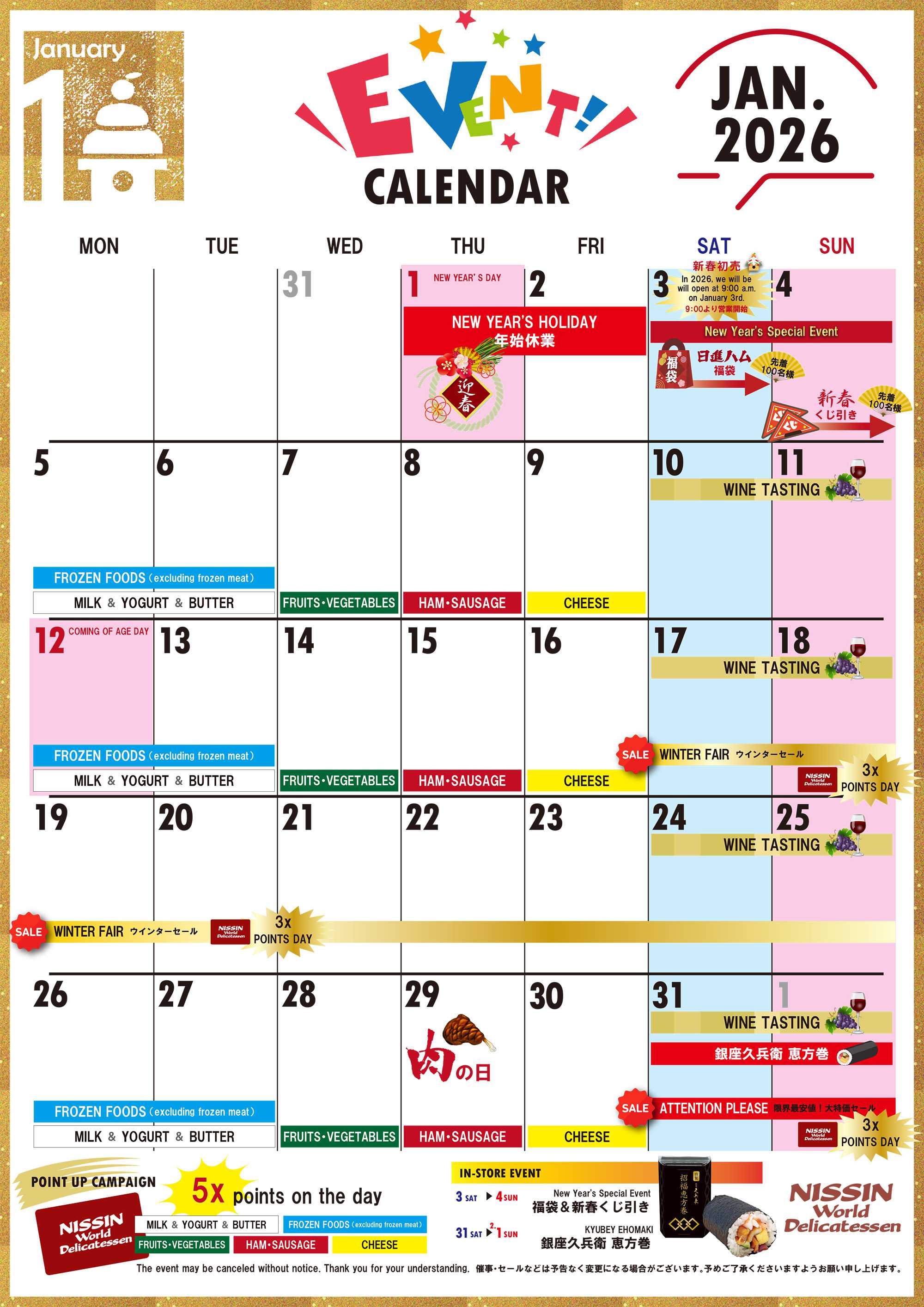 日進ワールドデリカテッセン 【JAN】1月イベントカレンダー