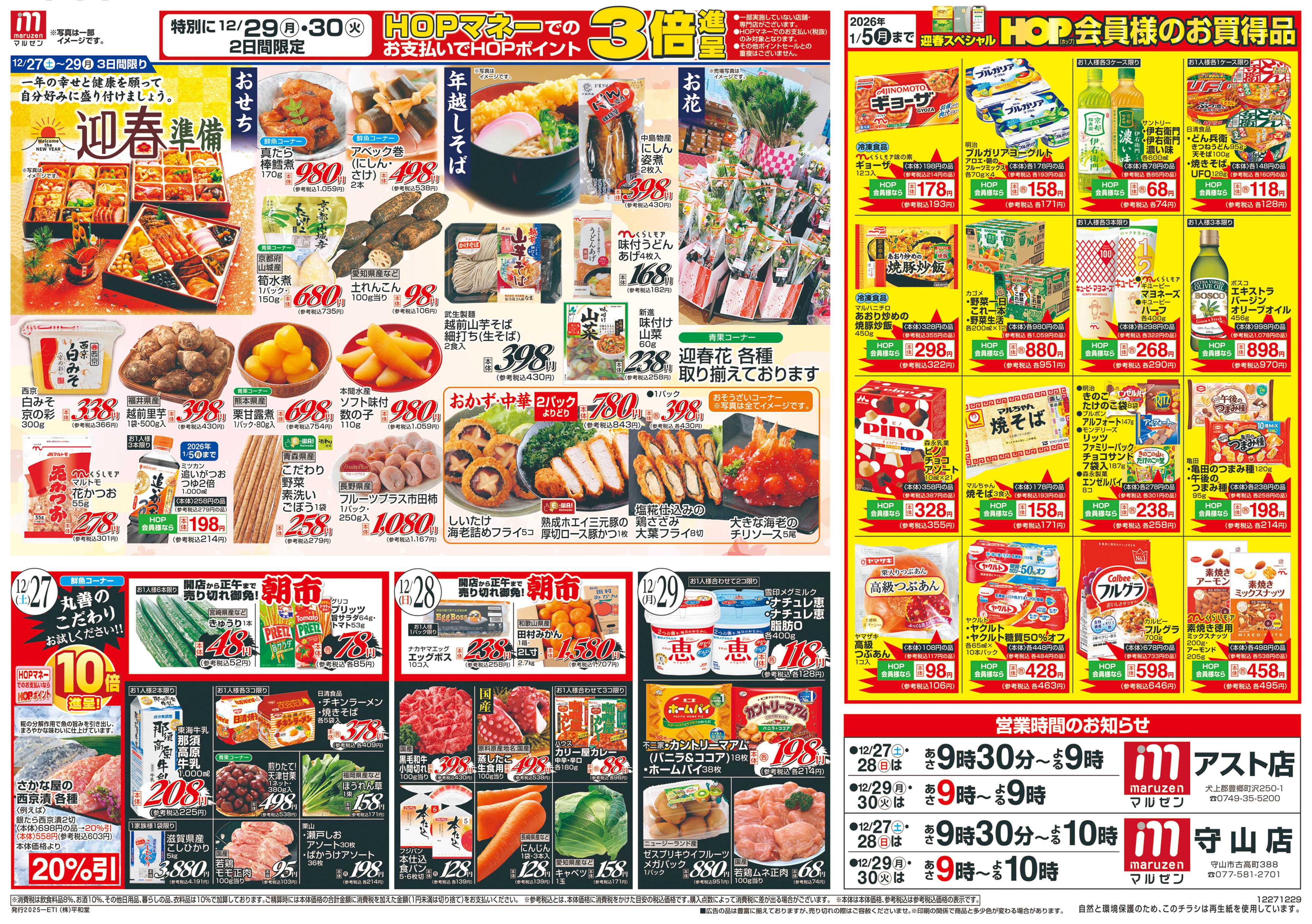 平和堂 12/27（土）～歳末ごちそう市【裏面】