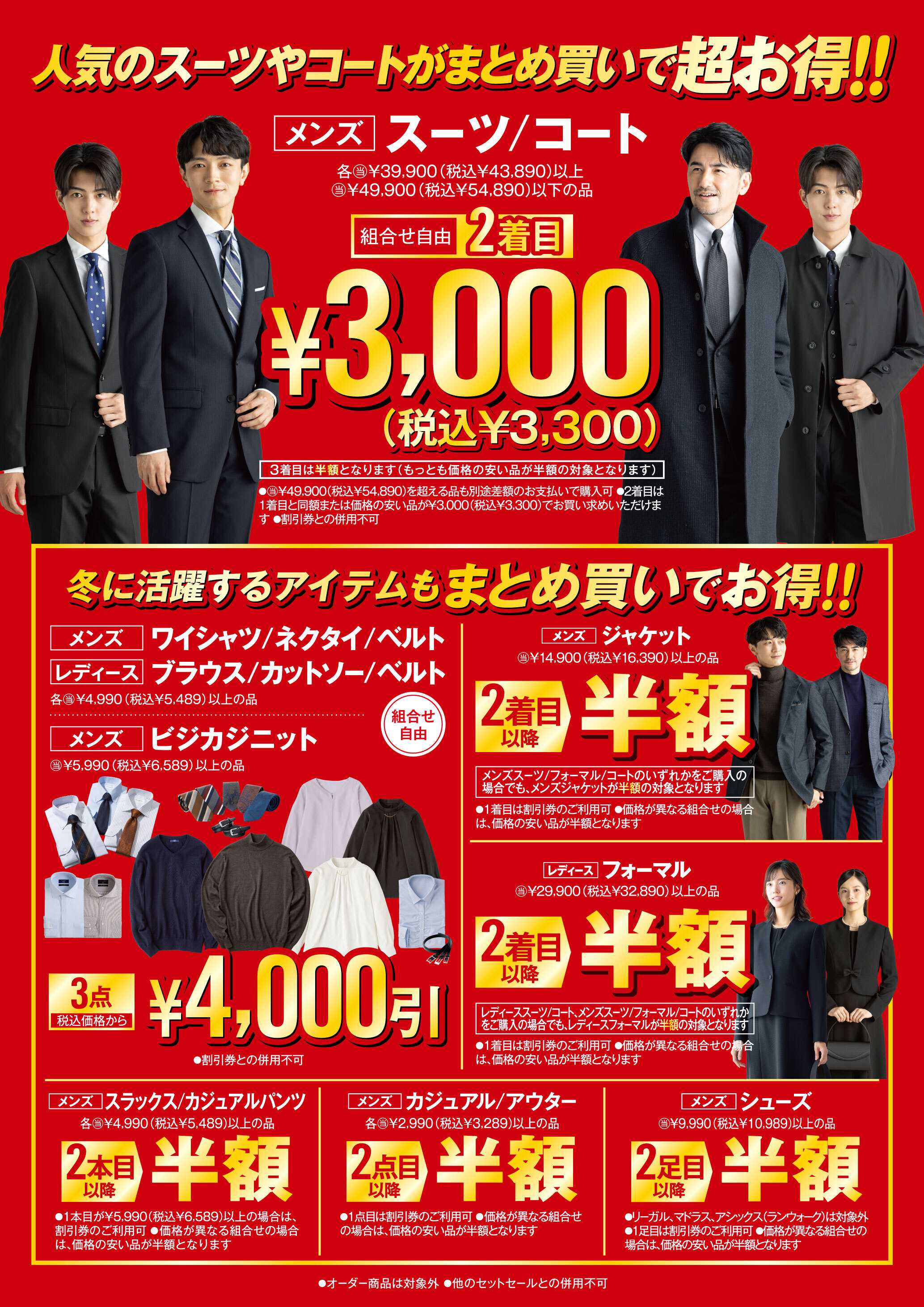 コナカ 各日先着5名様！ 選べる歳末福袋