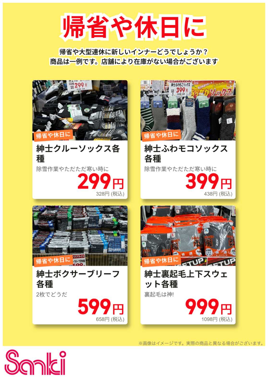 ファッション市場サンキ 紳士特集