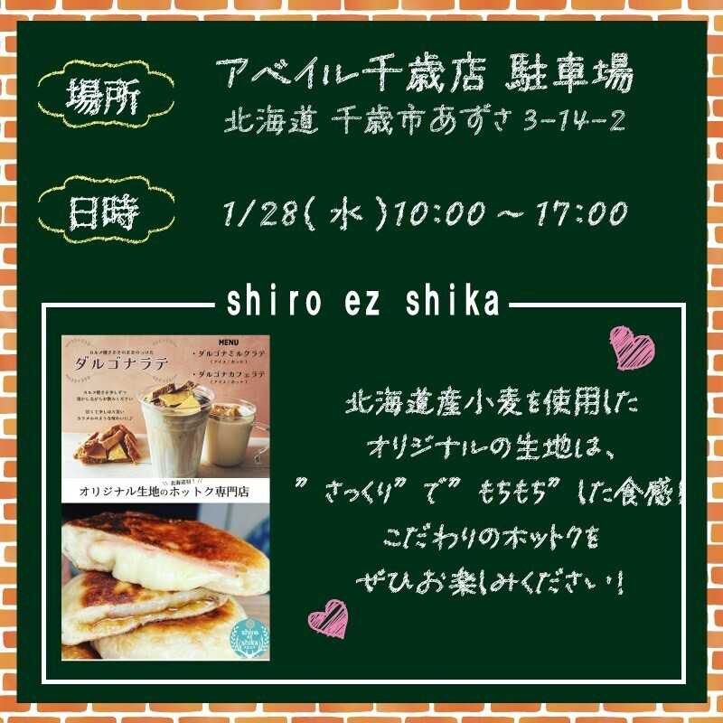 アベイル 【アベイル千歳店 限定！】キッチンカーがやって来る！