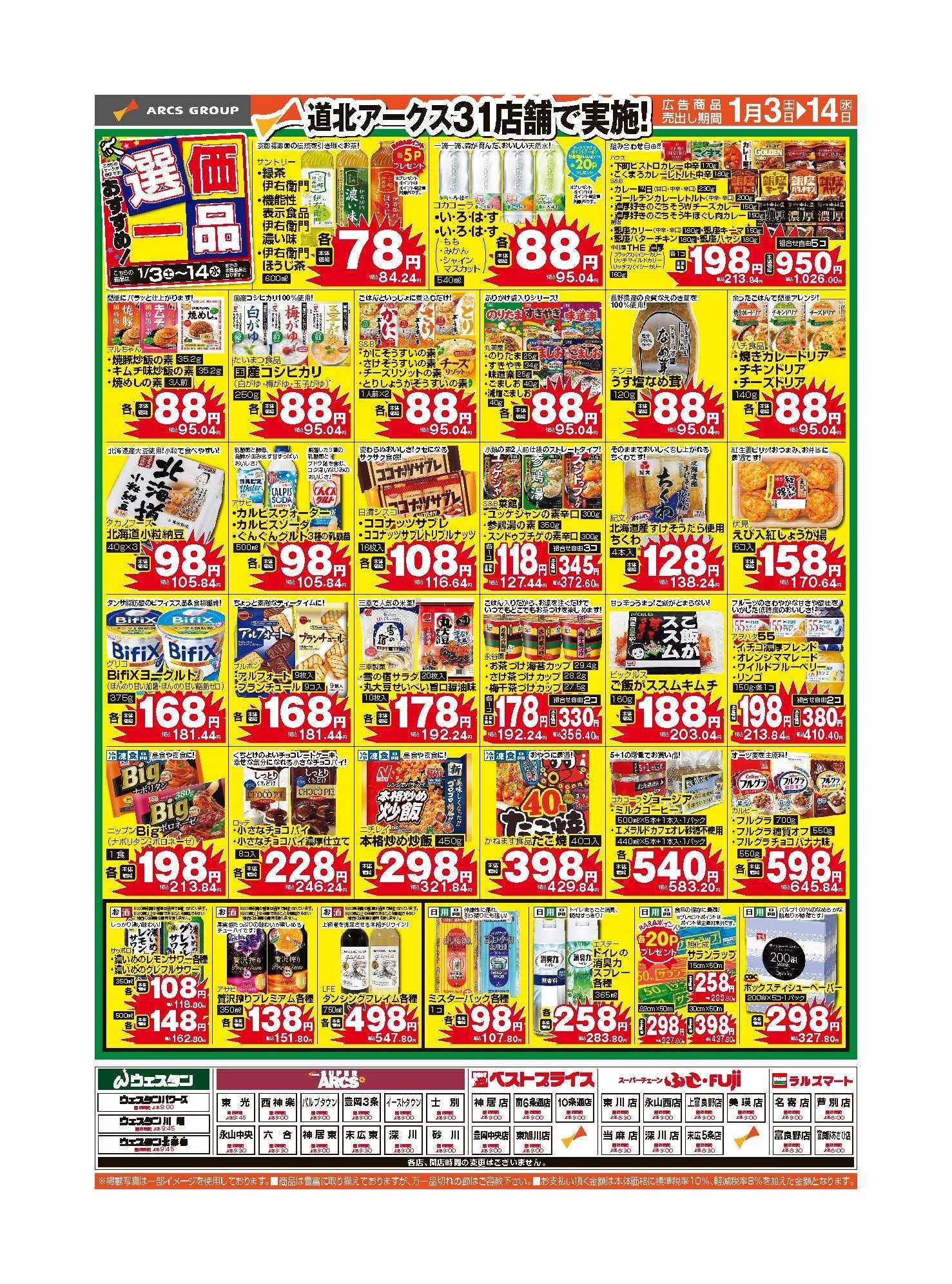 ベストプライス 1月　おすすめ選価一品