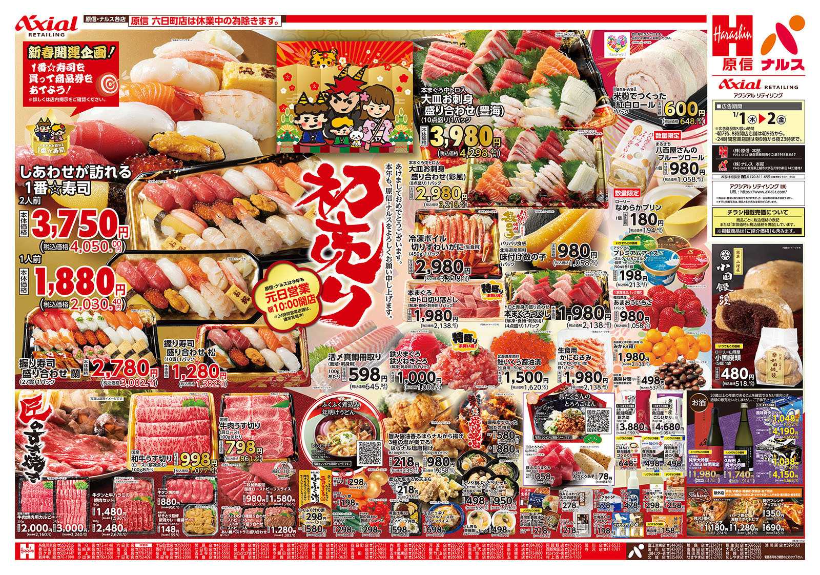 原信 新潟県　１／１～２