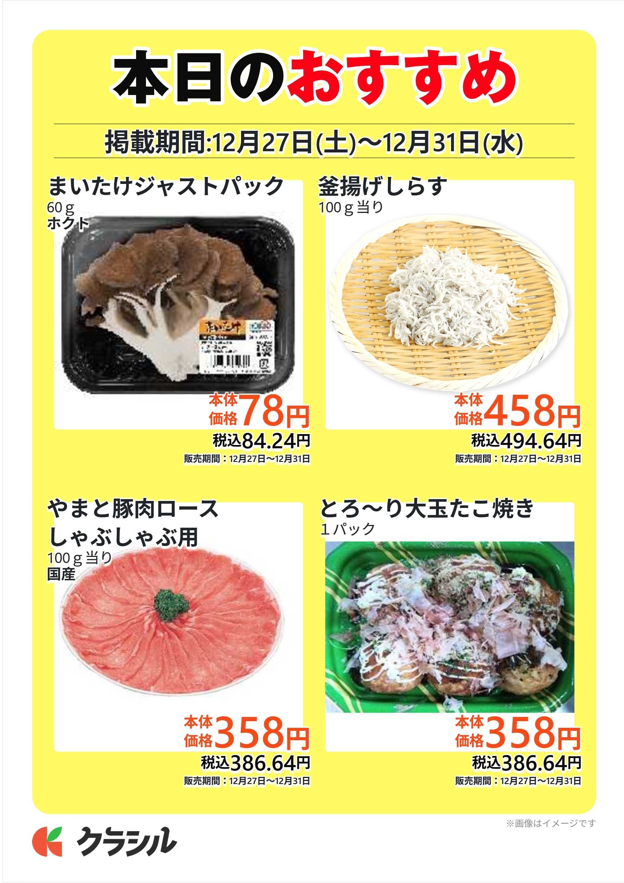 コノミヤ 本日のおすすめ