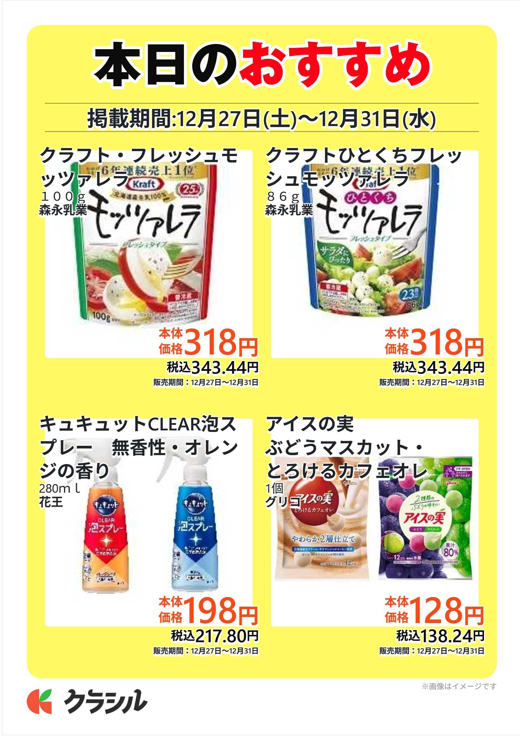 コノミヤ 本日のおすすめ