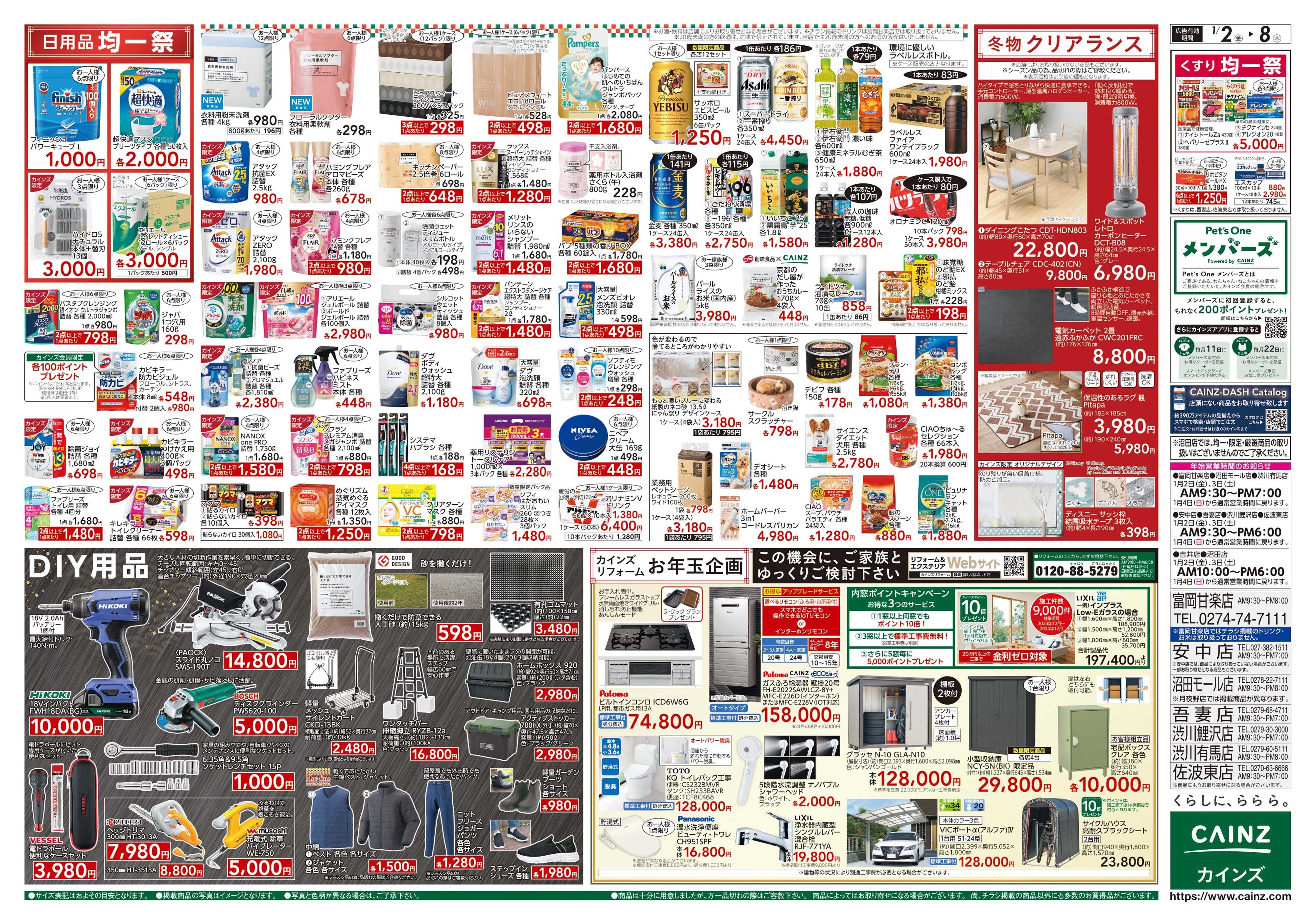 カインズ 2026新春初売り
