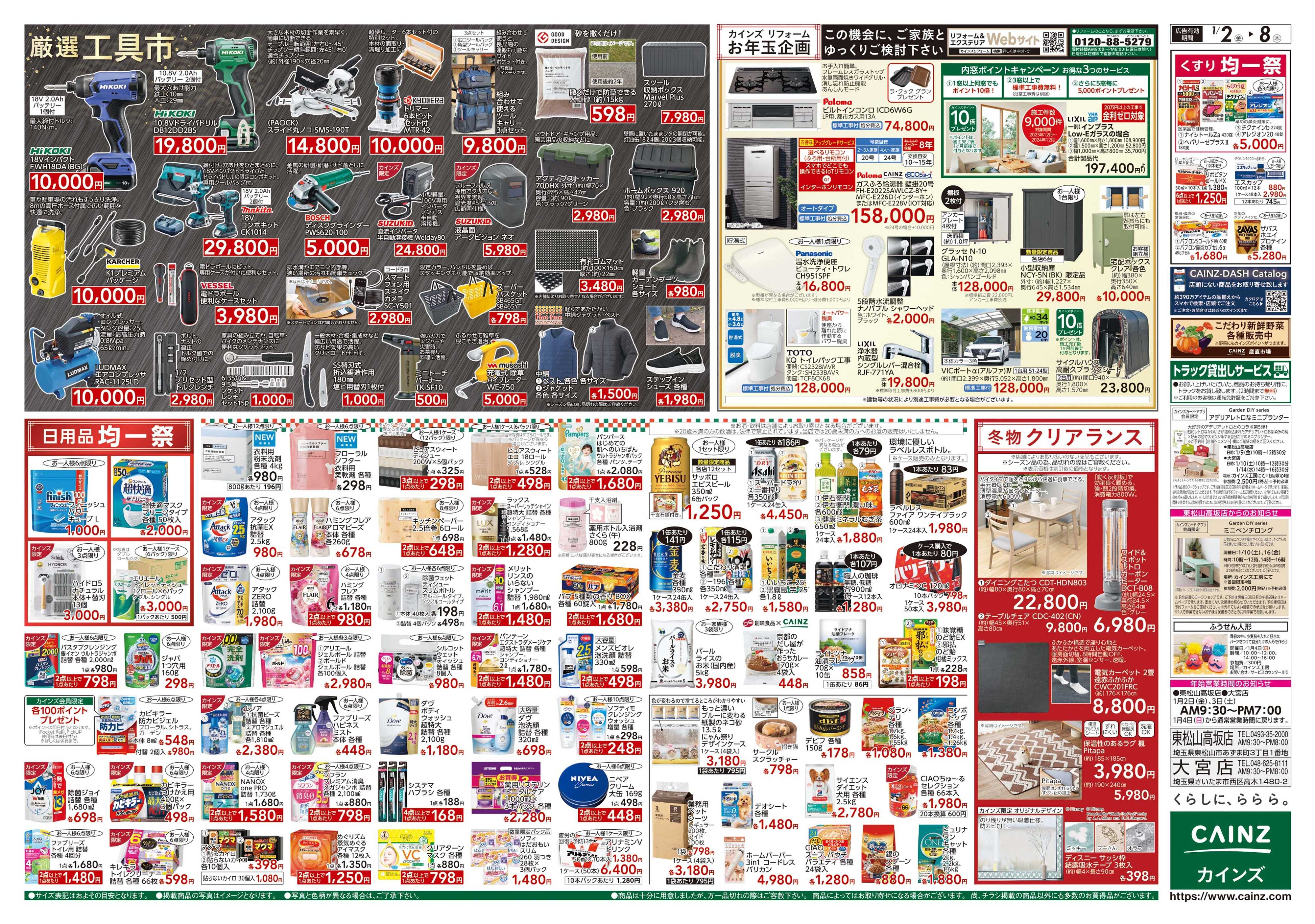 カインズ 2026新春初売り