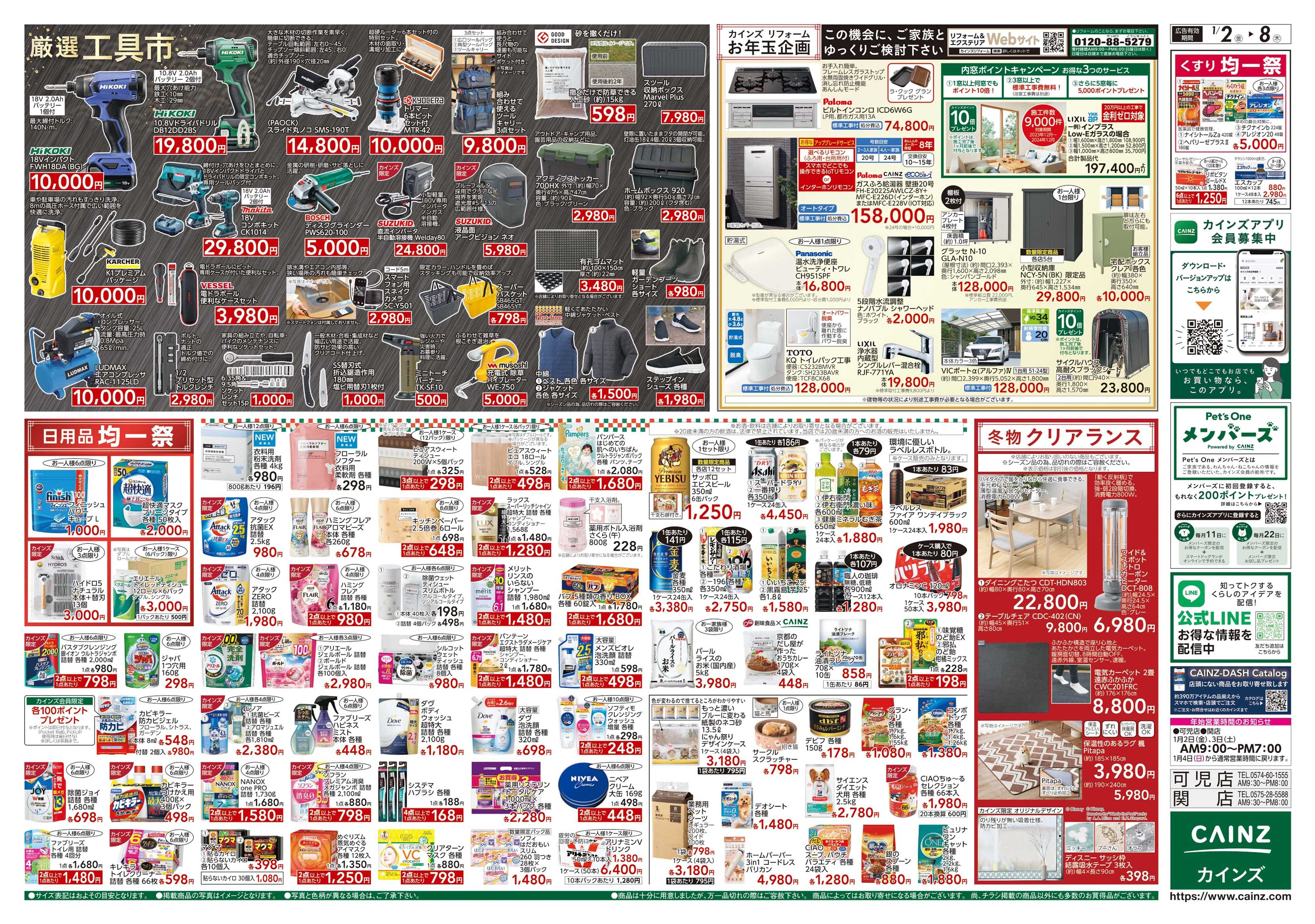 カインズ 2026新春初売り