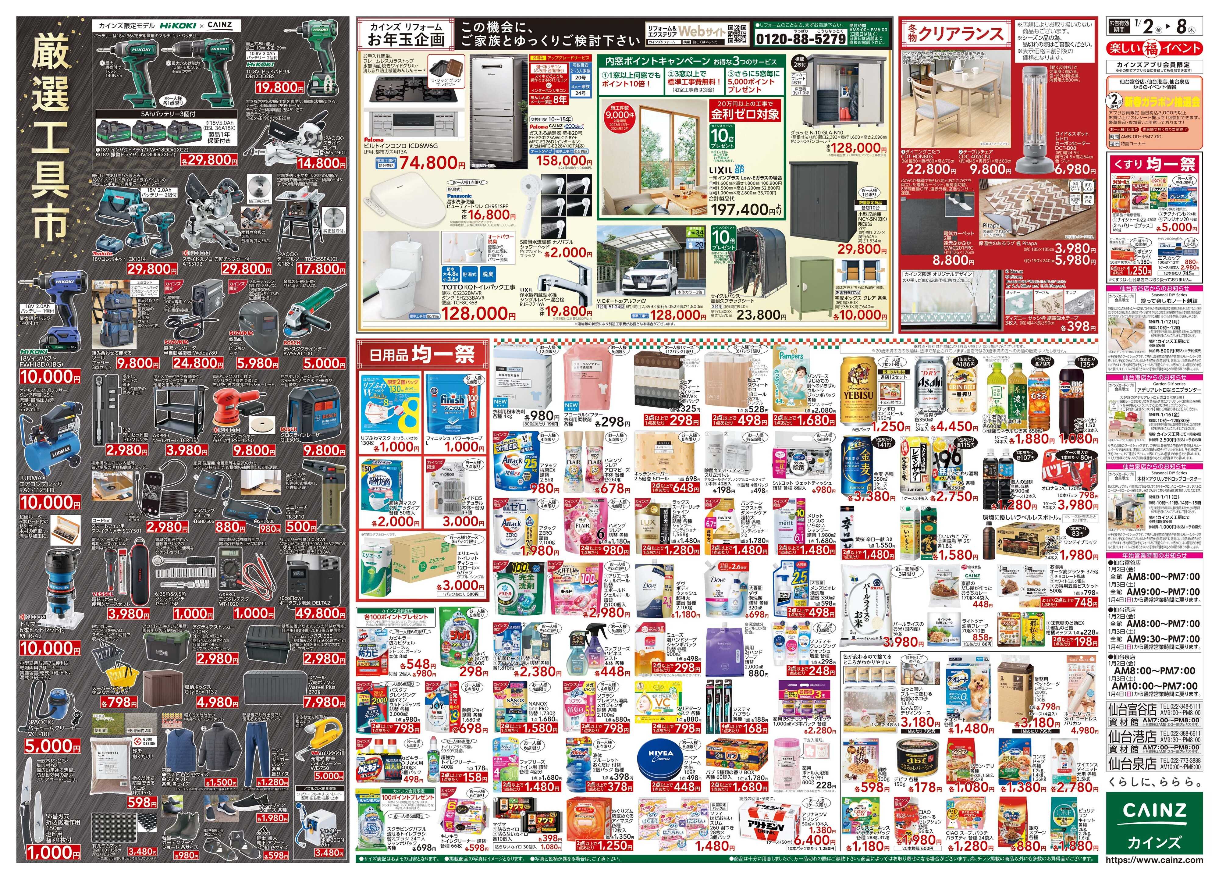 カインズ 2026新春初売り