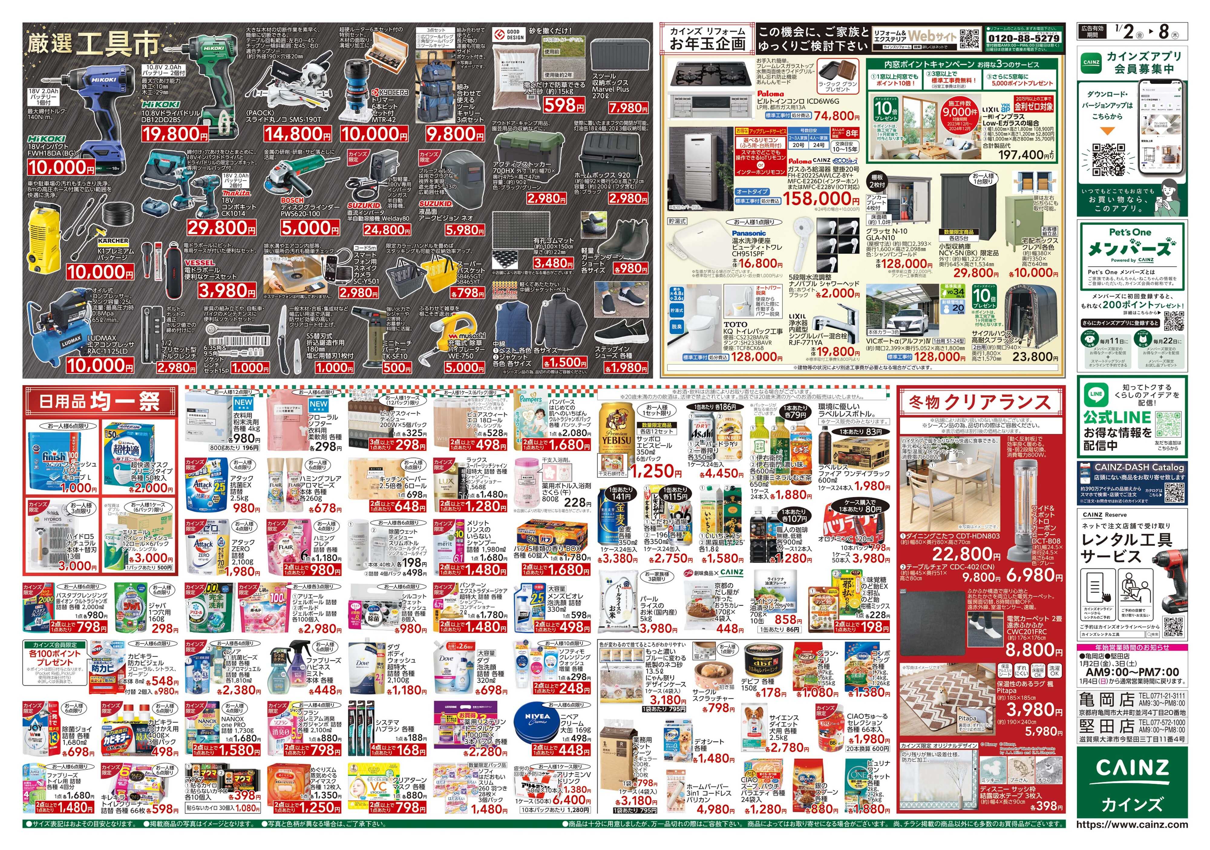 カインズ 2026新春初売り