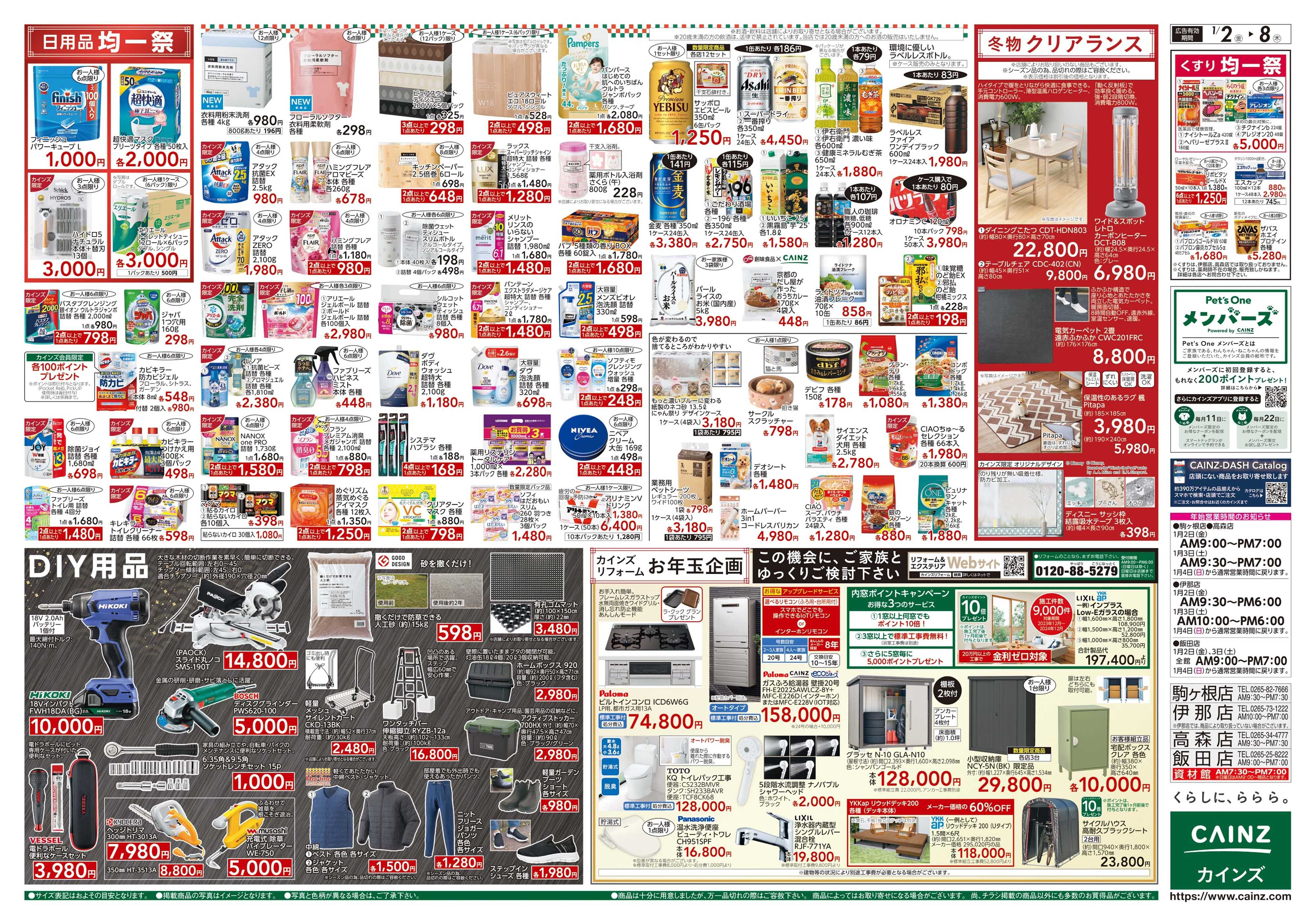 カインズ 2026新春初売り