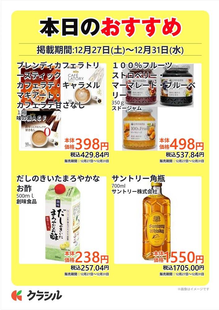 コノミヤ トミダヤ池田店の最新チラシ・セール情報 | クラシルチラシ