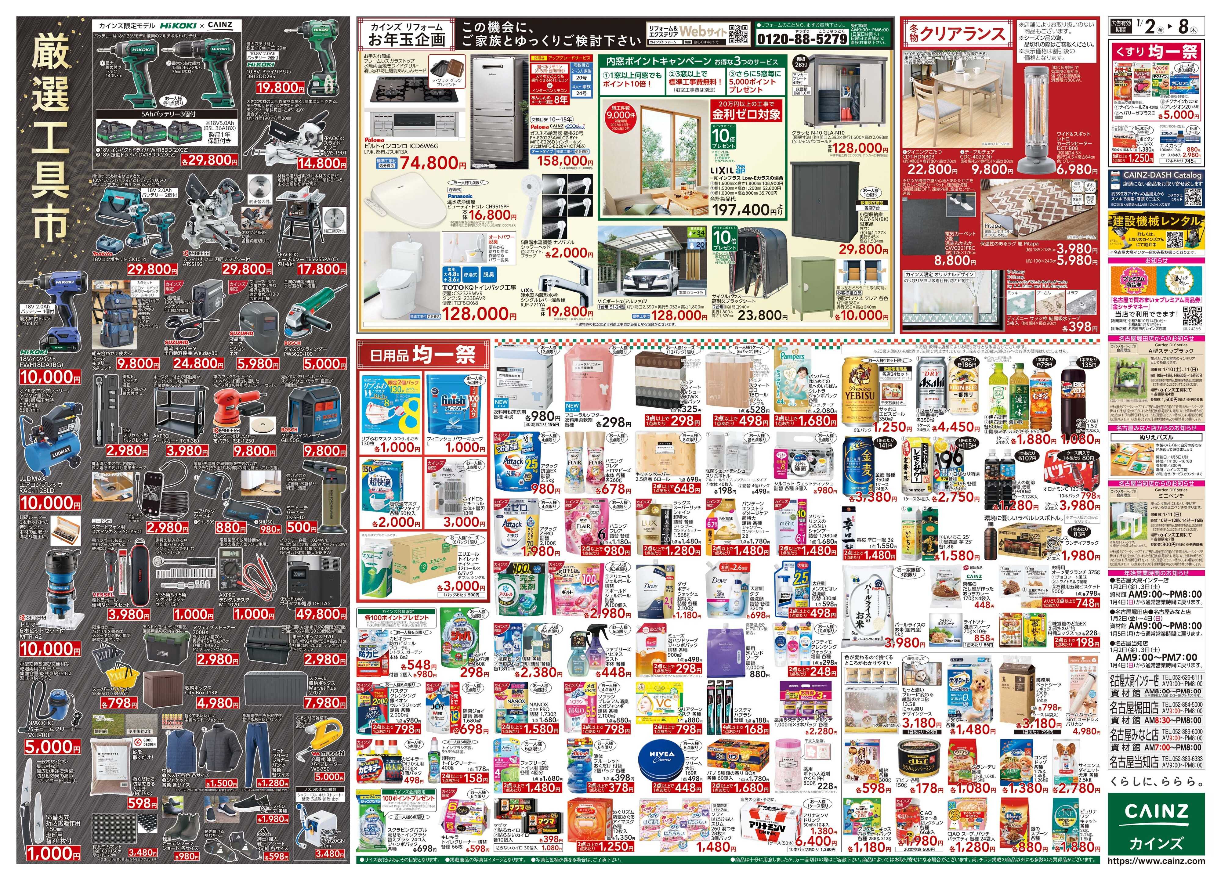 カインズ 2026新春初売り