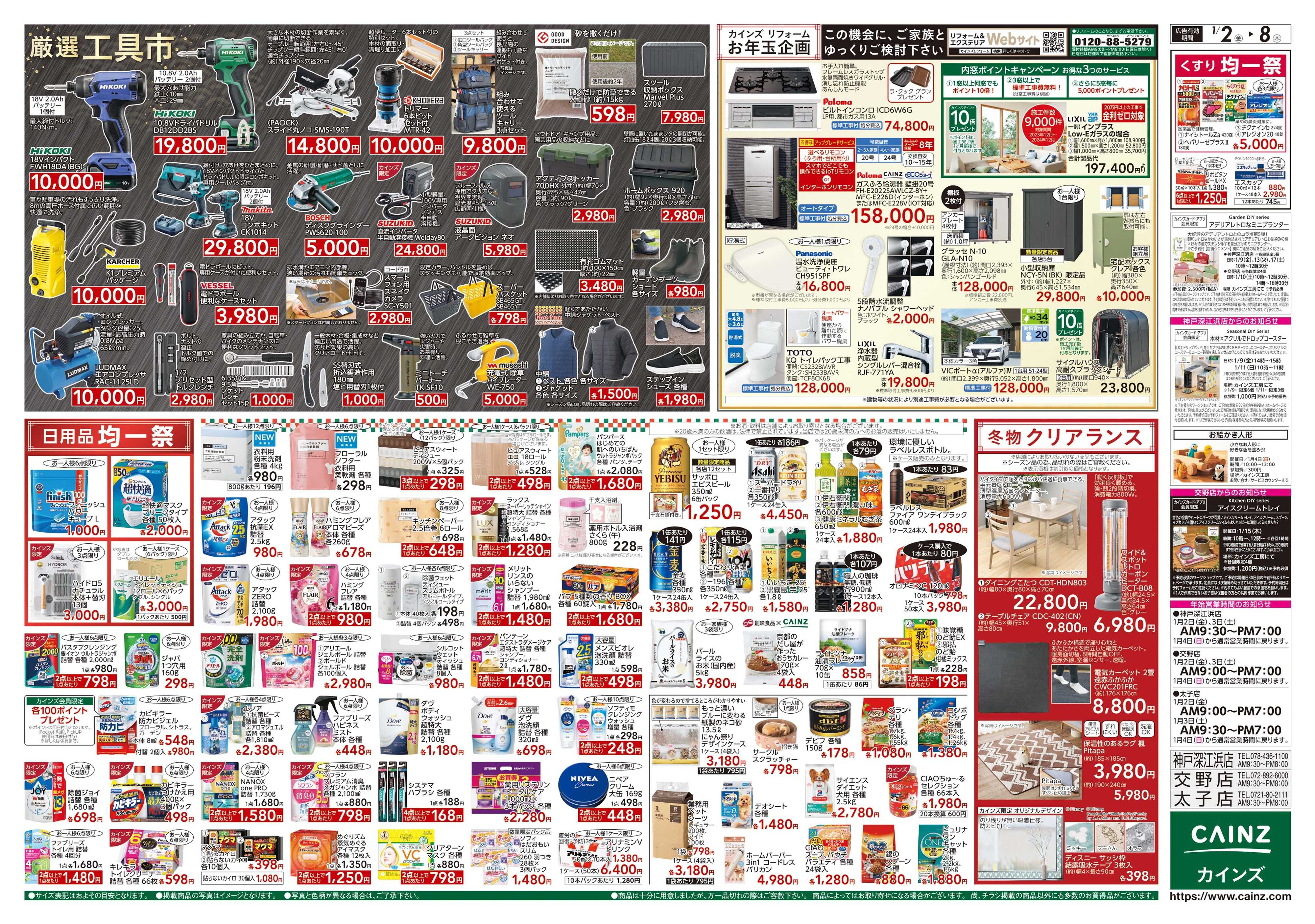 カインズ 2026新春初売り