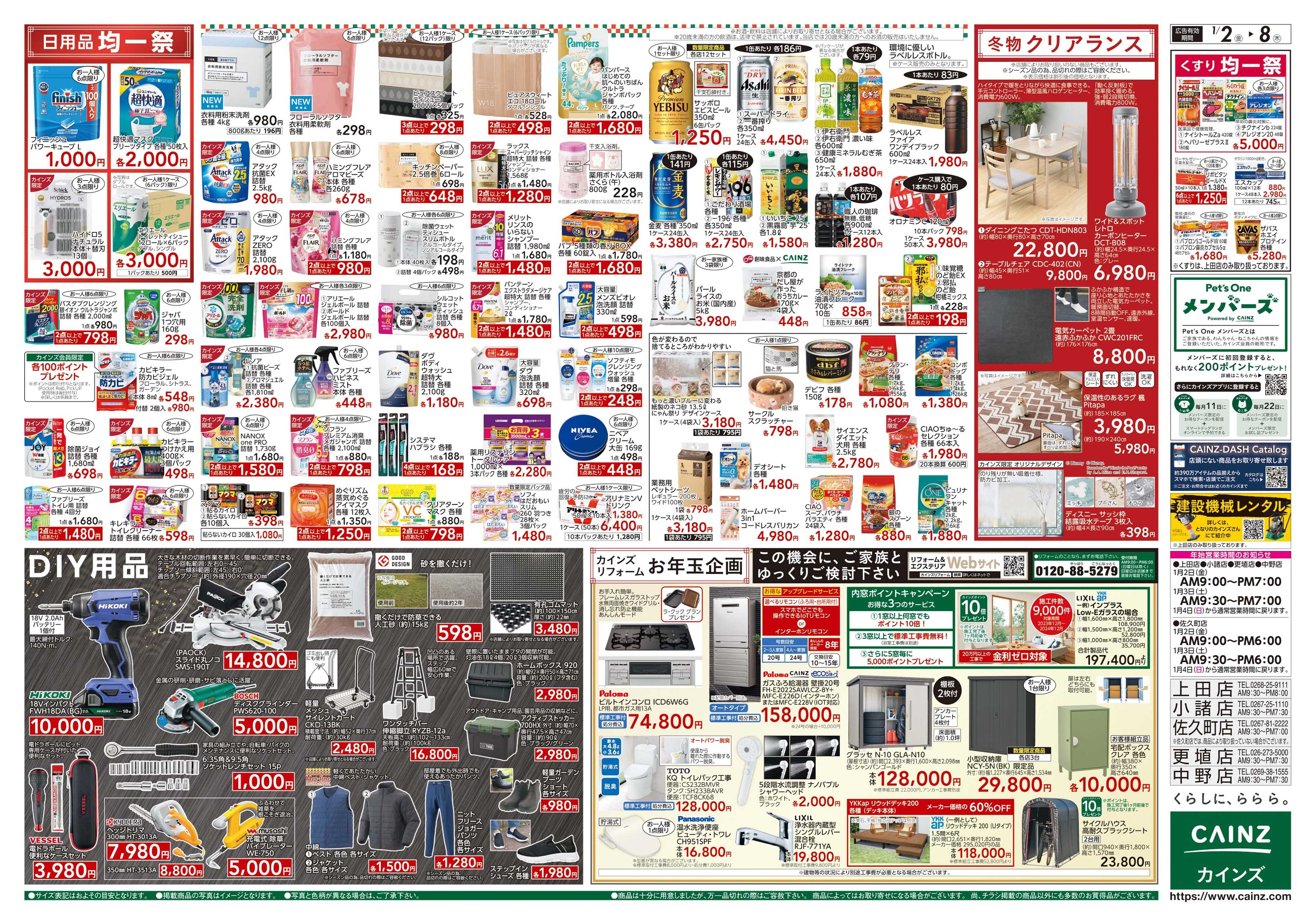 カインズ 2026新春初売り