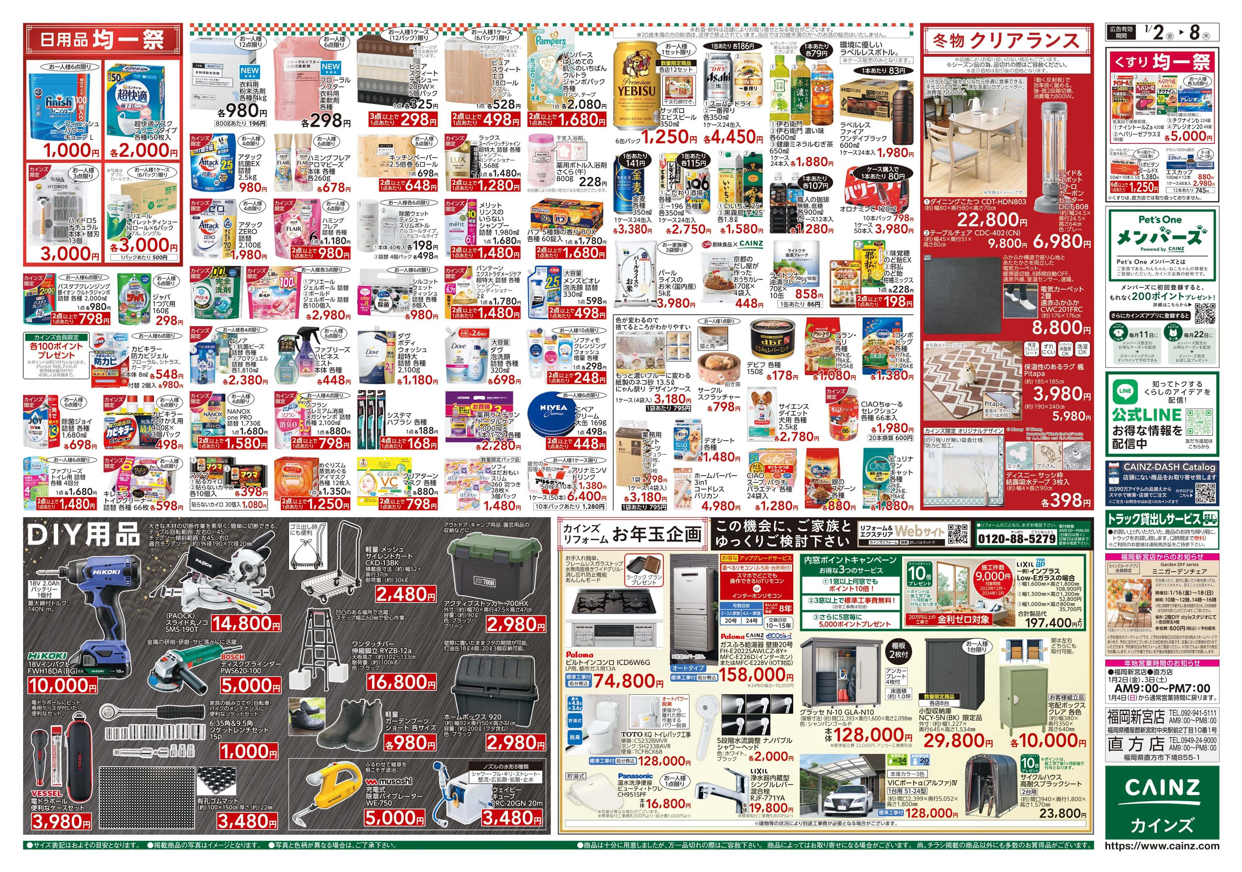カインズ 2026新春初売り