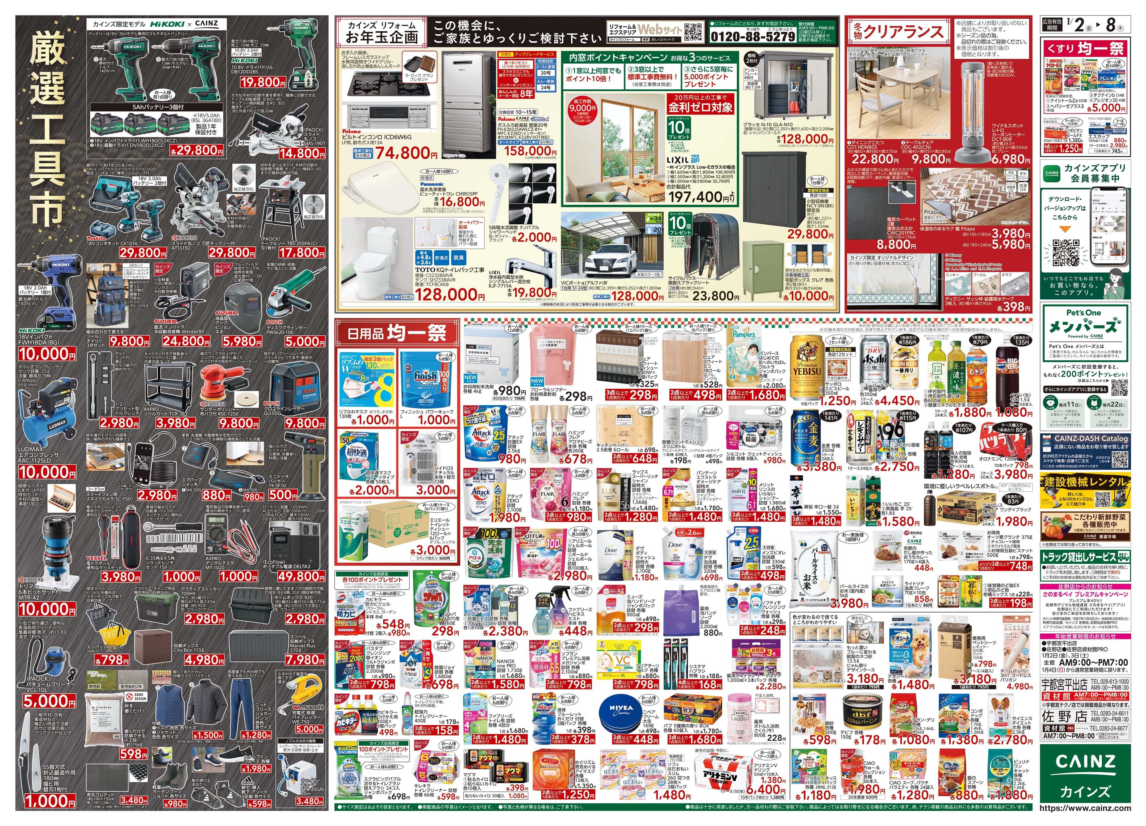 カインズ 2026新春初売り